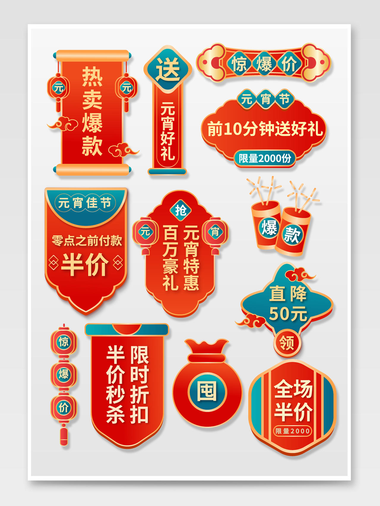 红色中国风2021电商淘宝天猫元宵节促销标签元宵节字体排版