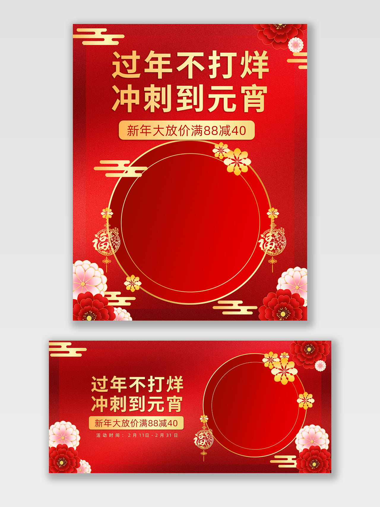 红色中国风过年不打烊冲刺到元宵新年放假活动元宵节海报banner