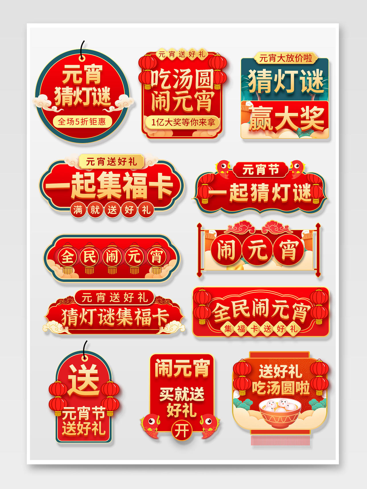 红色中国风春节元宵节标题优惠券促销标签元宵节字体排版