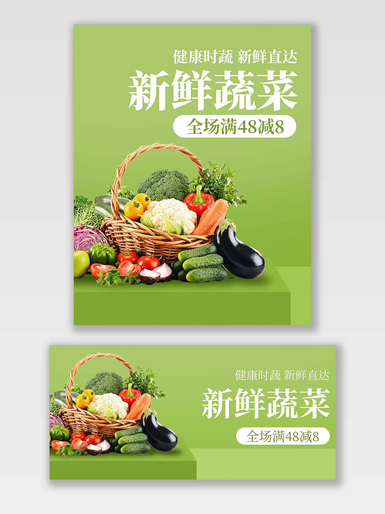 绿色简约水果生鲜蔬菜淘宝节海报banner生鲜配送海报banner