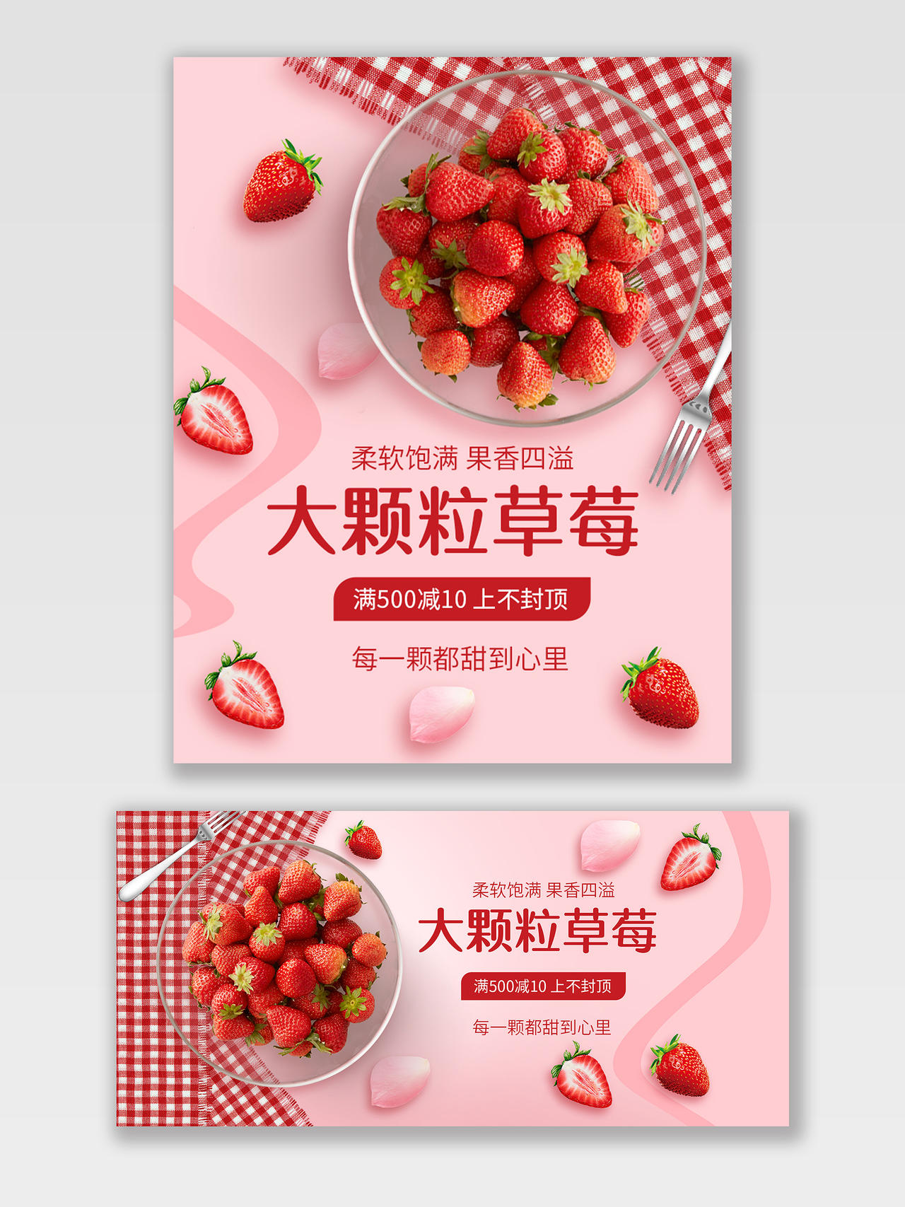 粉色大气简约风水果果蔬草莓电商海报banner模板草莓海报banner