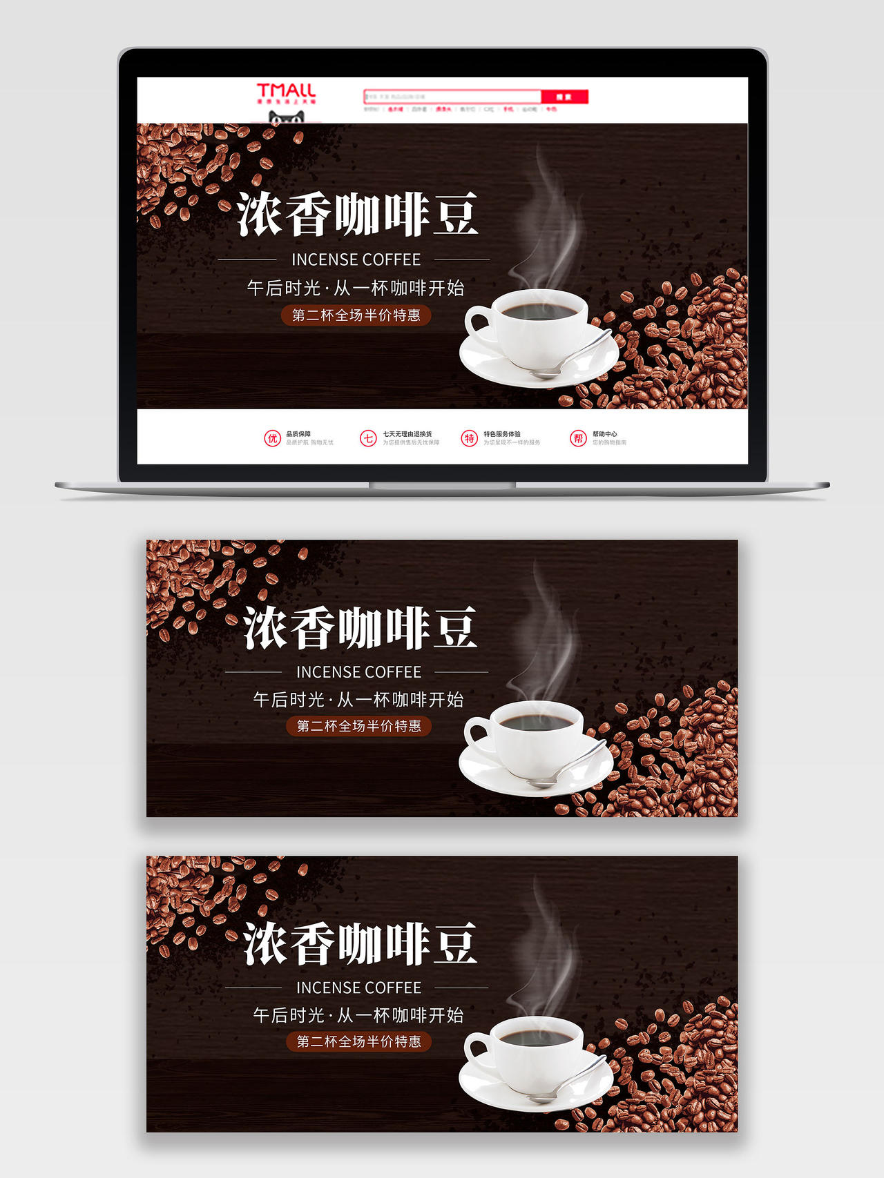 黑色简约浓香咖啡豆咖啡饮品饮料海报banner咖啡banner