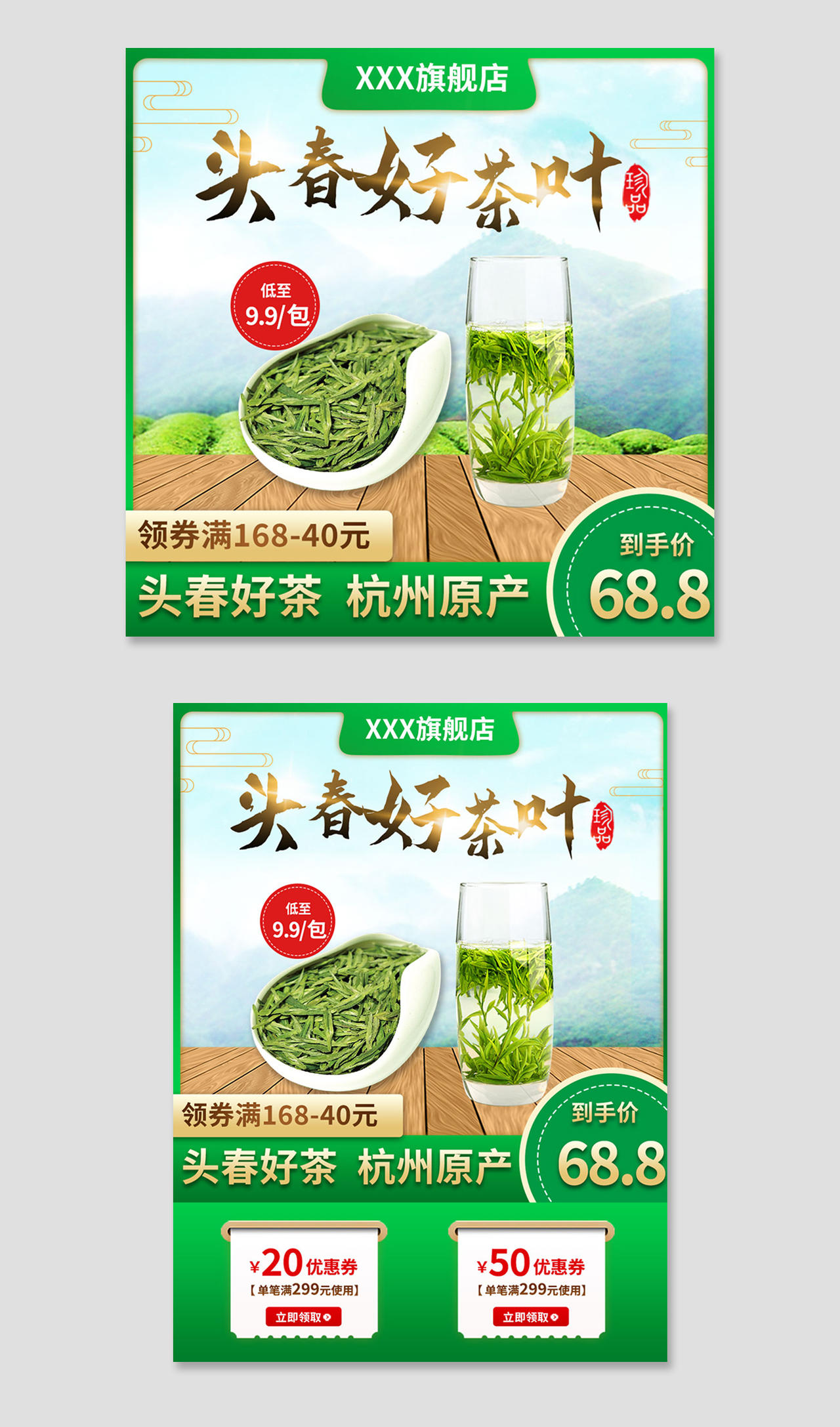 绿色简约电商天猫春茶茶叶促销主图春茶节主图直通车