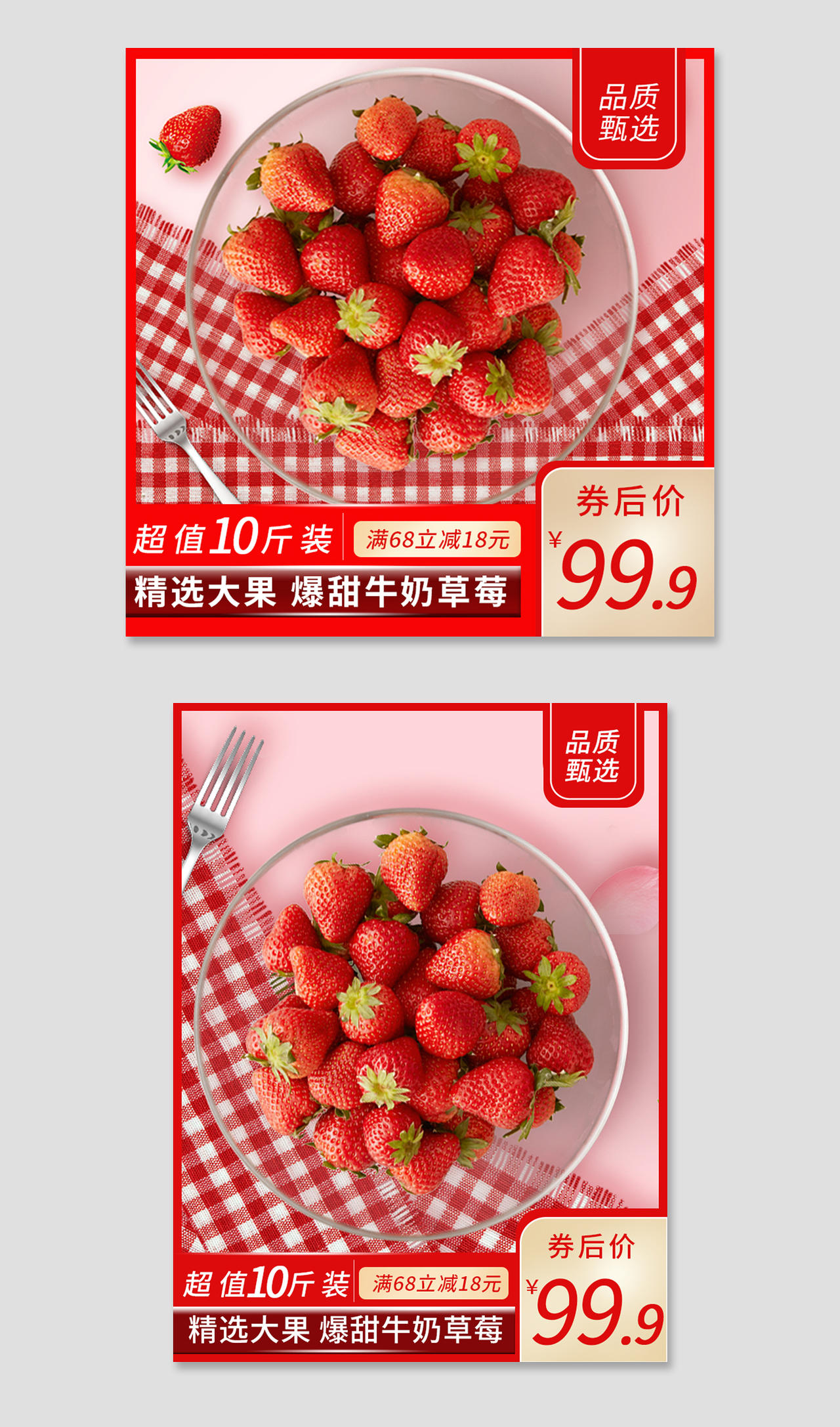 红色简约风食品新鲜水果电商淘宝主图草莓主图