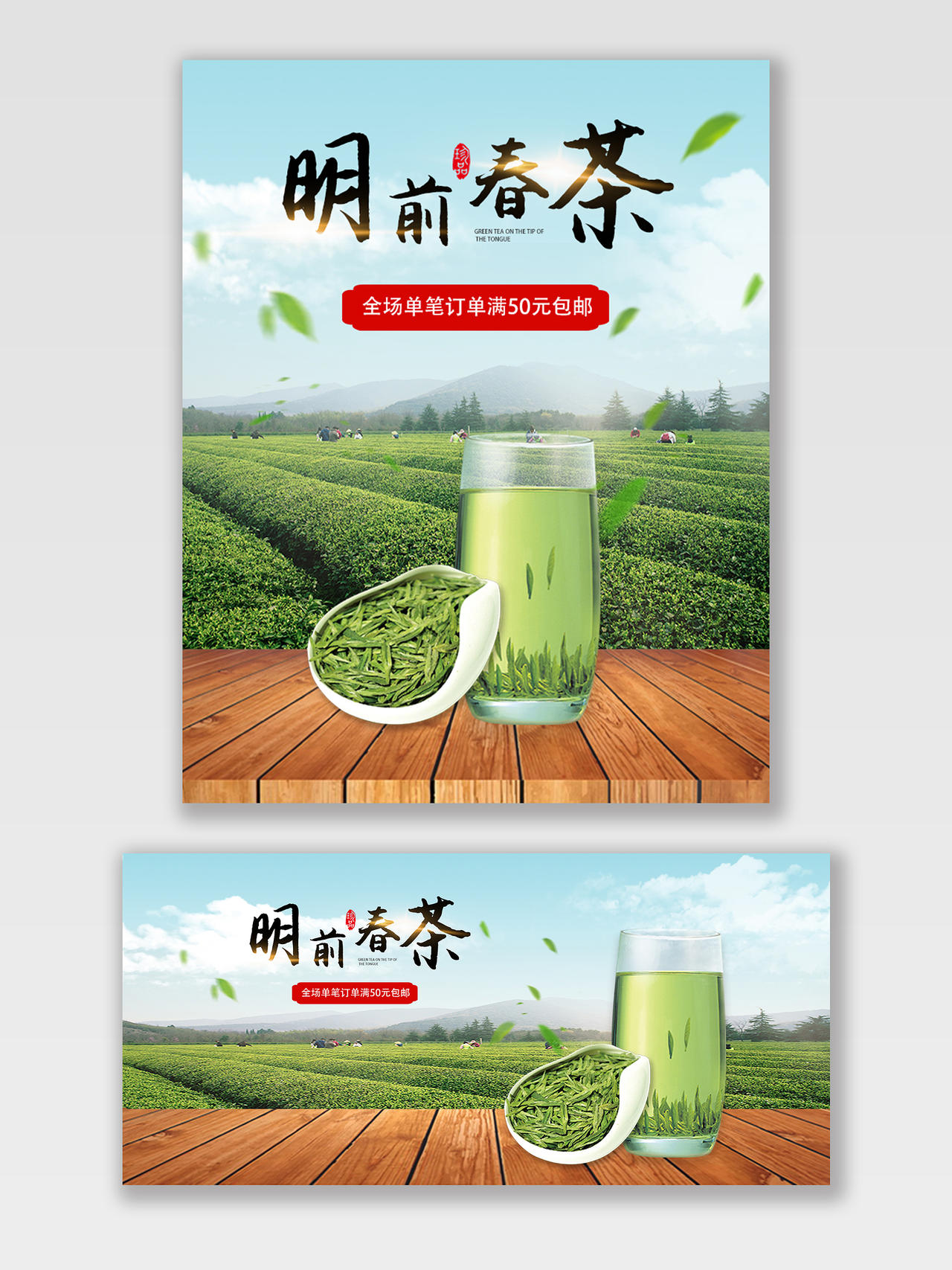 绿色小清新电商淘宝春茶节茶叶春茶节海报banner