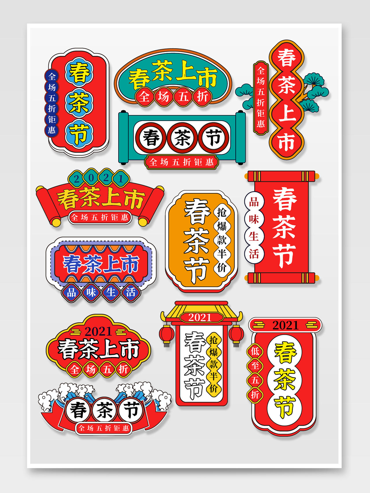 彩色国潮手绘风电商促销活动春茶节字体排版