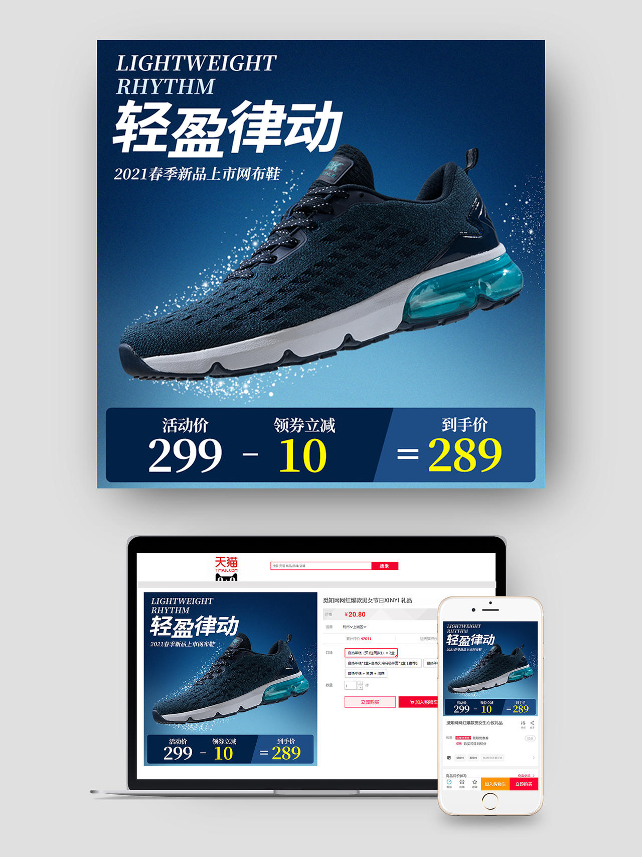蓝色轻盈律动新品上市网布鞋跑步鞋活动主图天猫跑步节主图