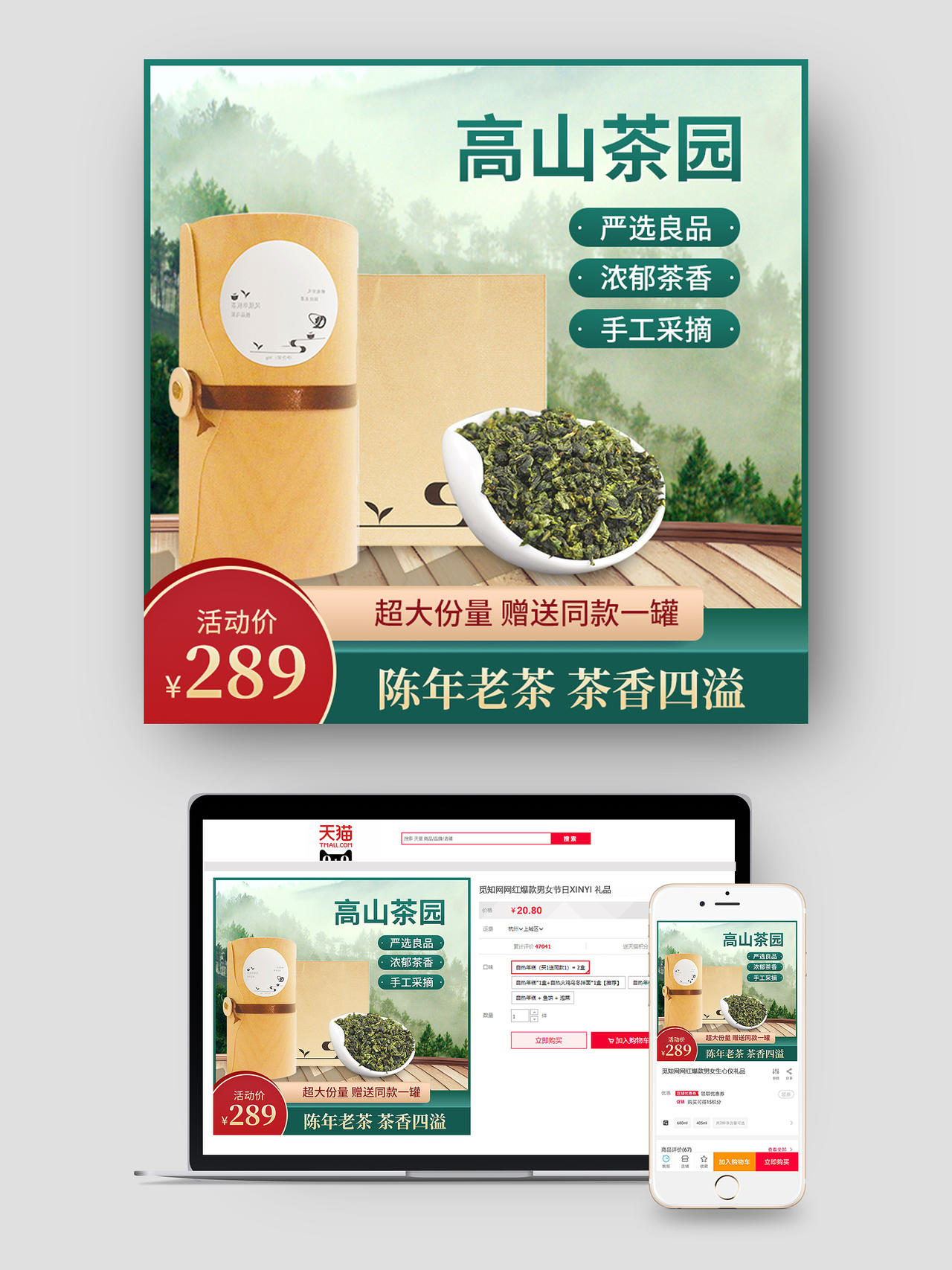 绿色简约高山茶园茶叶春茶节促销主图茶叶主图直通车