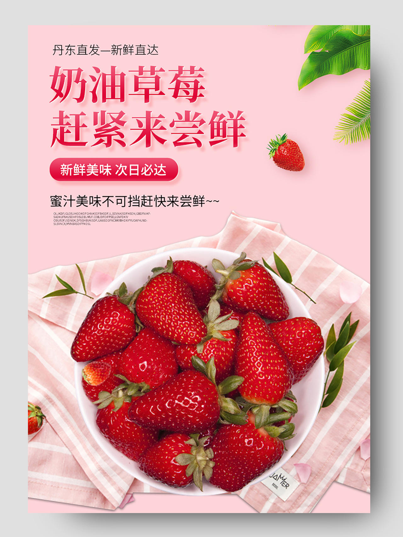 粉色简约电商淘宝促销水果草莓详情页模板
