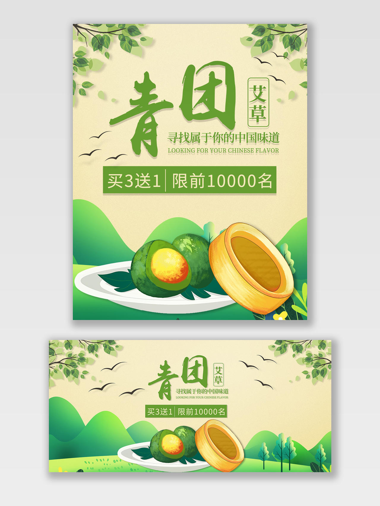 绿色简约中国风手绘青团banner清明节青团海报banner