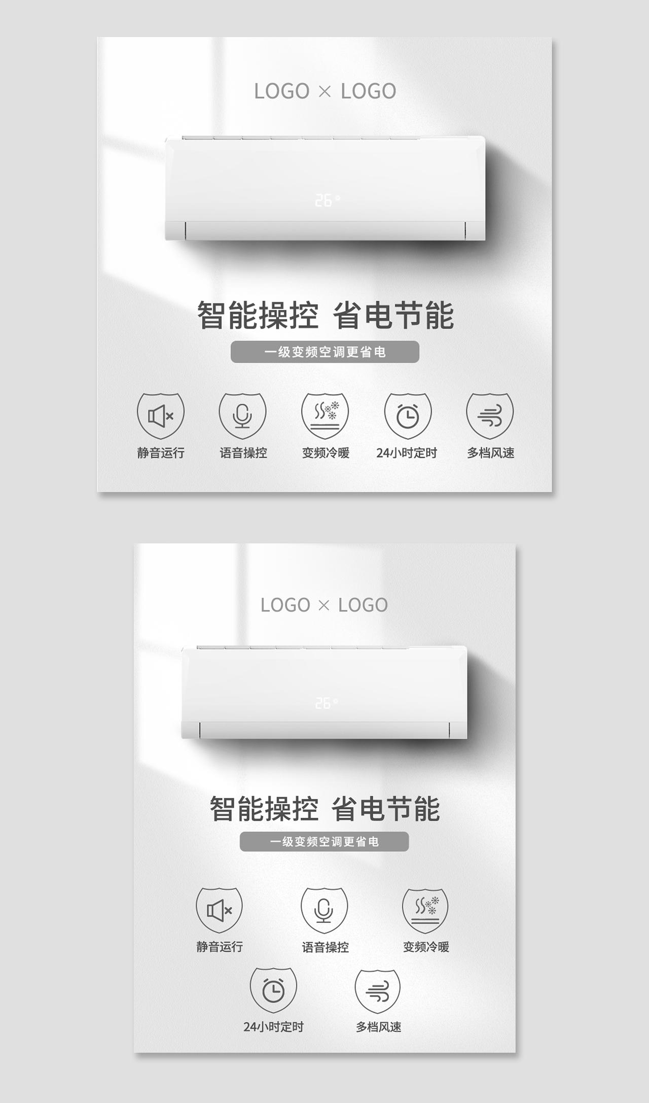 白色简约智能操控节能省电空调促销主图直通车电器空调主图直通车