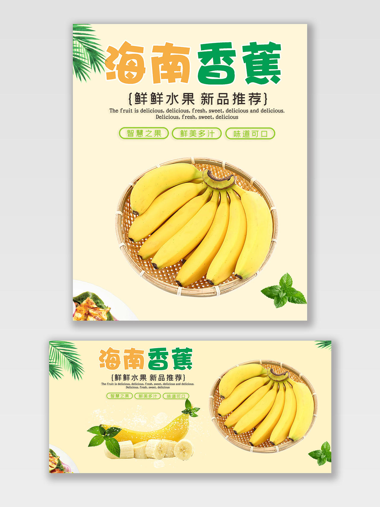 黄色简约生鲜水果海南香蕉海报banner