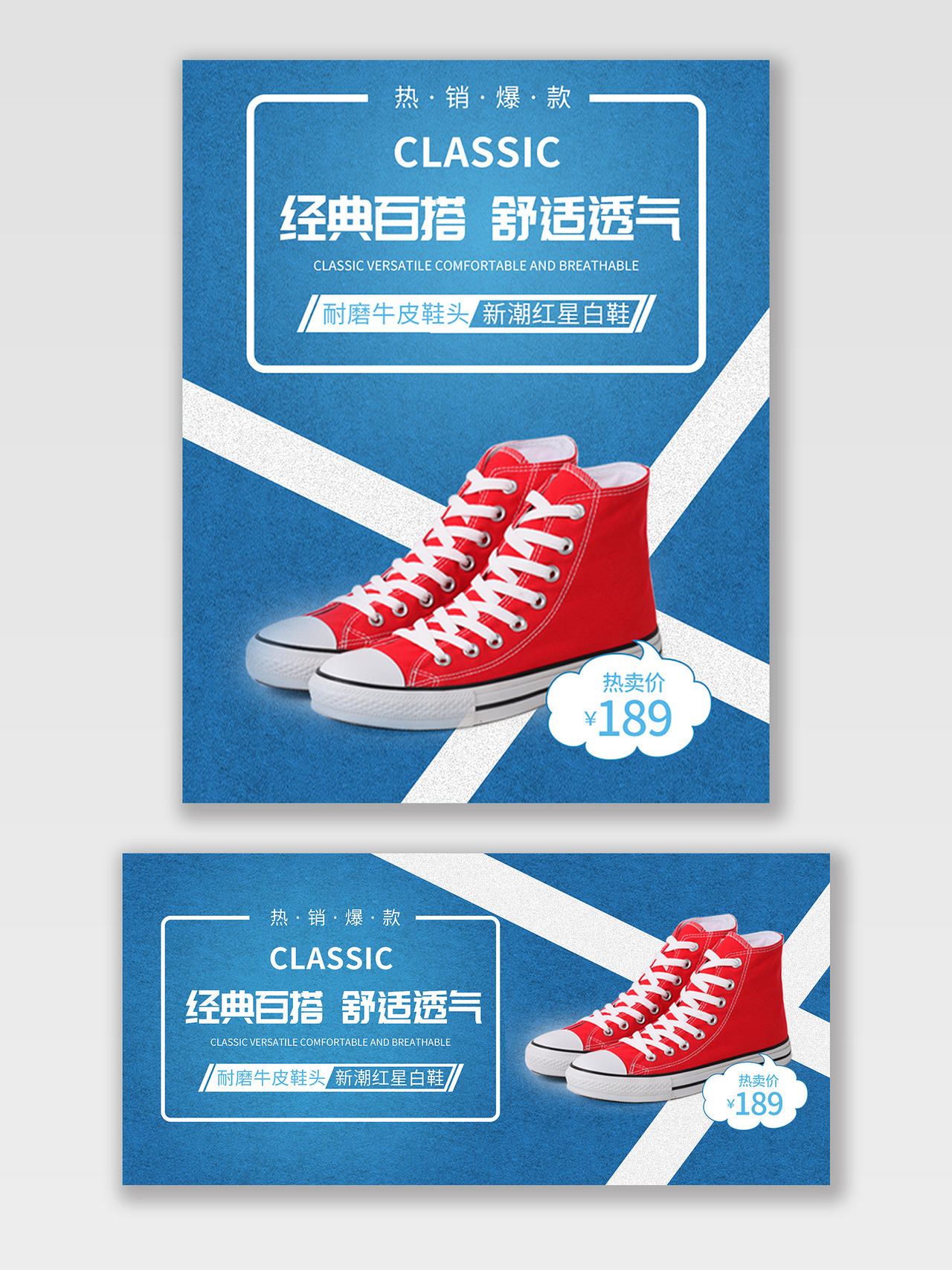 蓝色简约线条女鞋促销淘宝运动鞋板鞋帆布鞋女鞋海报banner