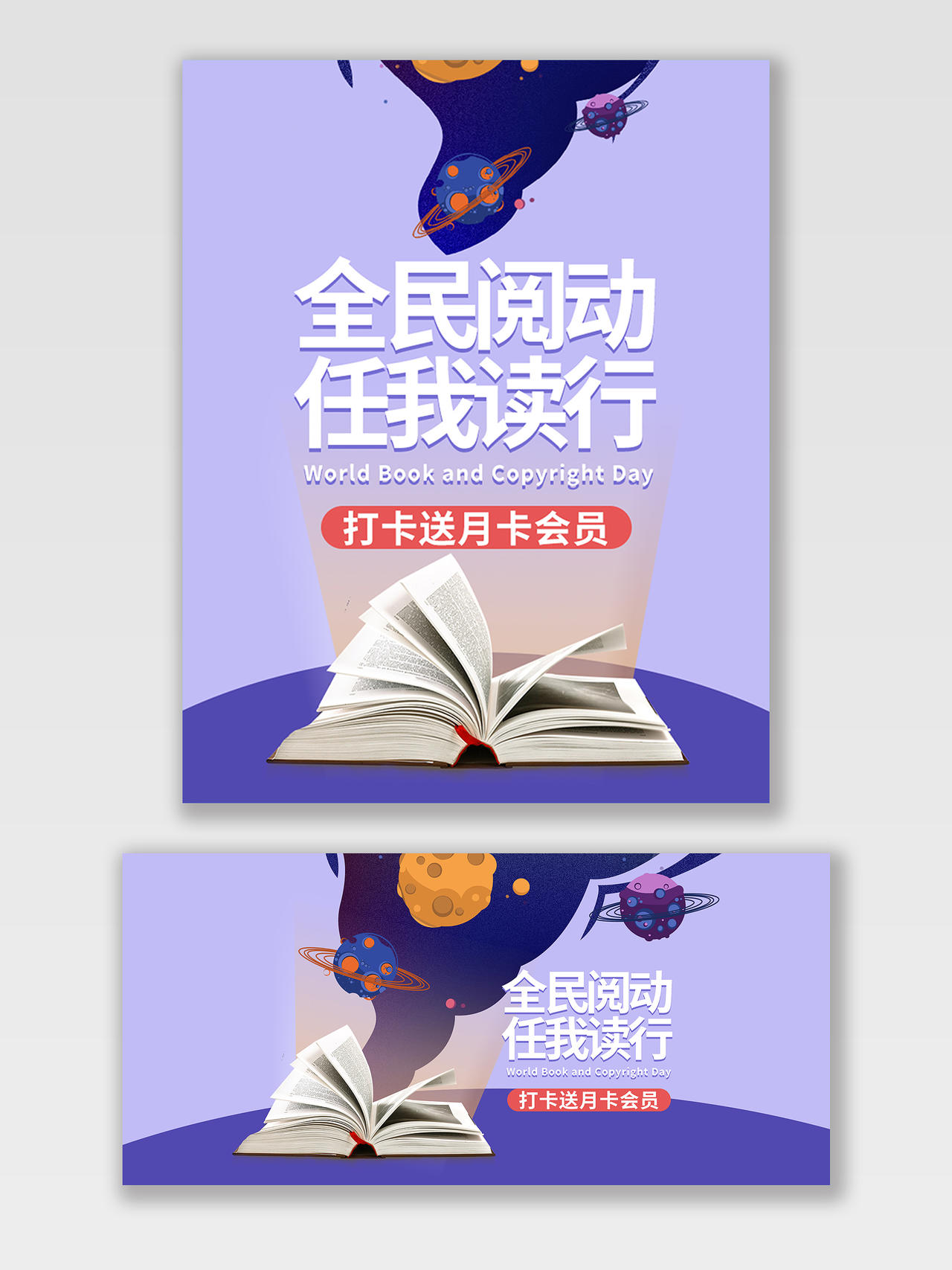 紫色手绘风星球卡通全民阅读天猫读书日banner海报