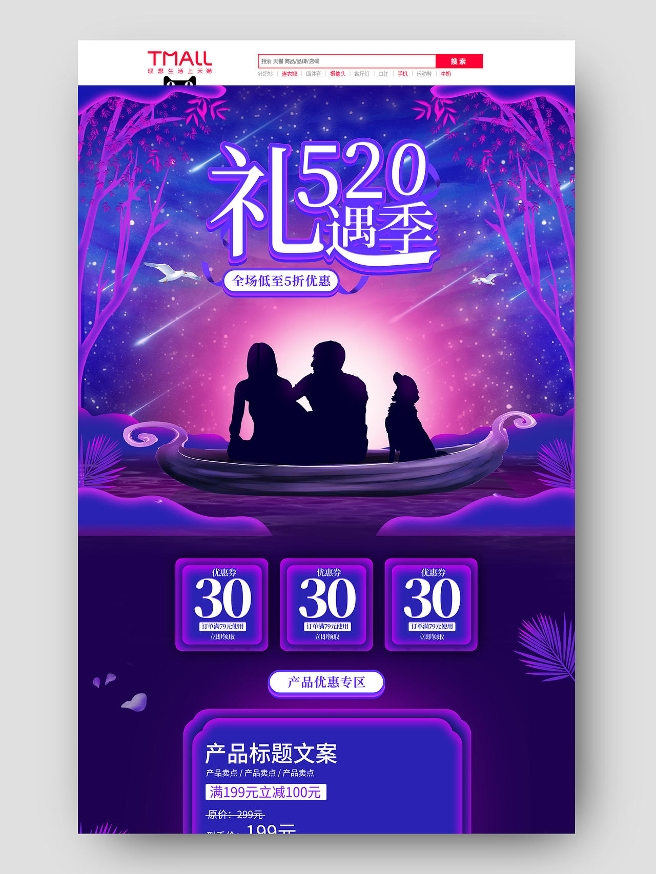 紫色手绘唯美梦幻浪漫520情人节节日促销电商首页520情人节首页