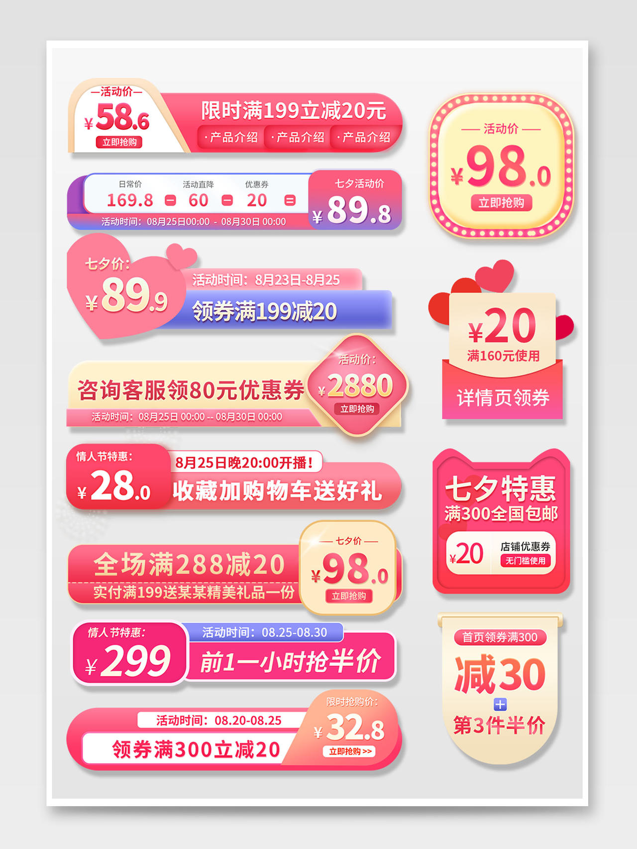 红色平面风格七夕情人节节日促销标签栏电商模板520促销标签