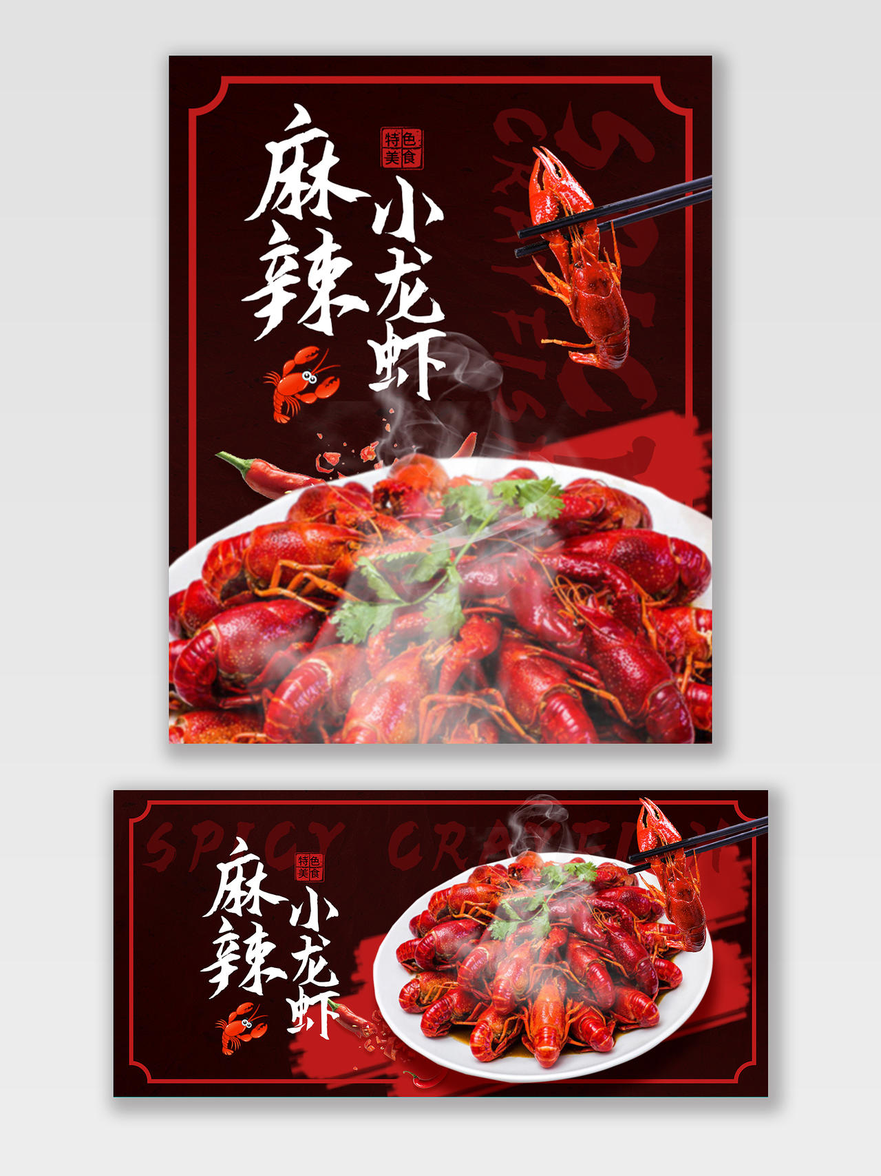 深红色中国风麻辣小龙虾吃货节海报banner