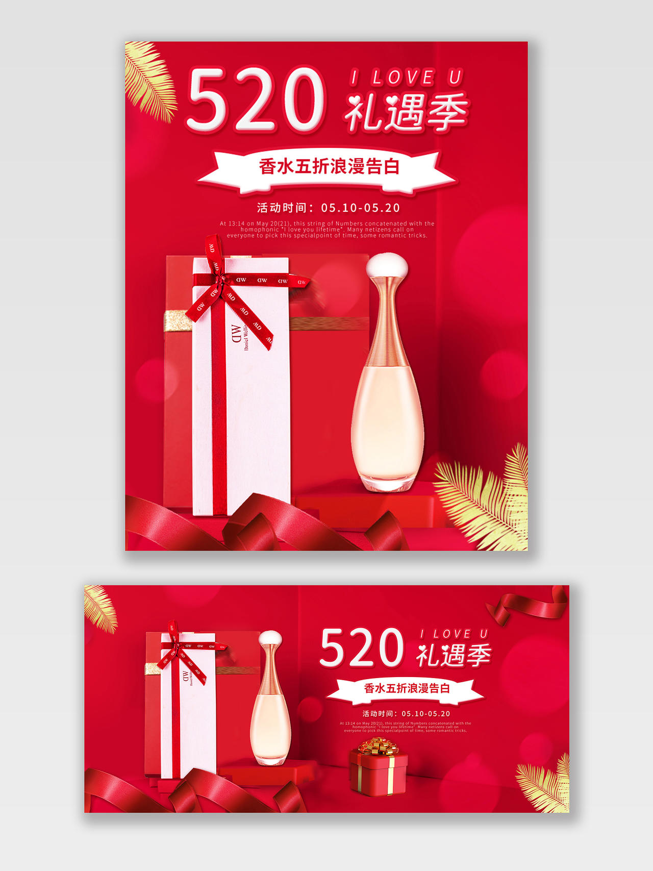 红色浪漫高端520礼遇季520情人节海报banner