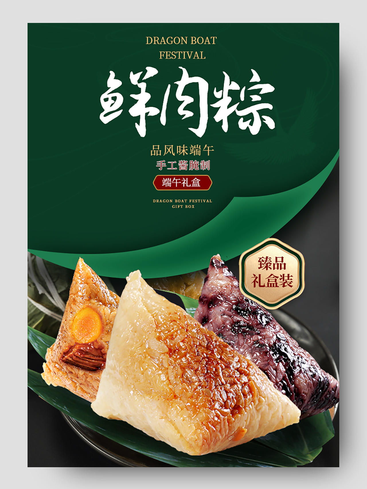 鲜肉粽手工酱腌制礼盒装粽子详情描述端午节详情页