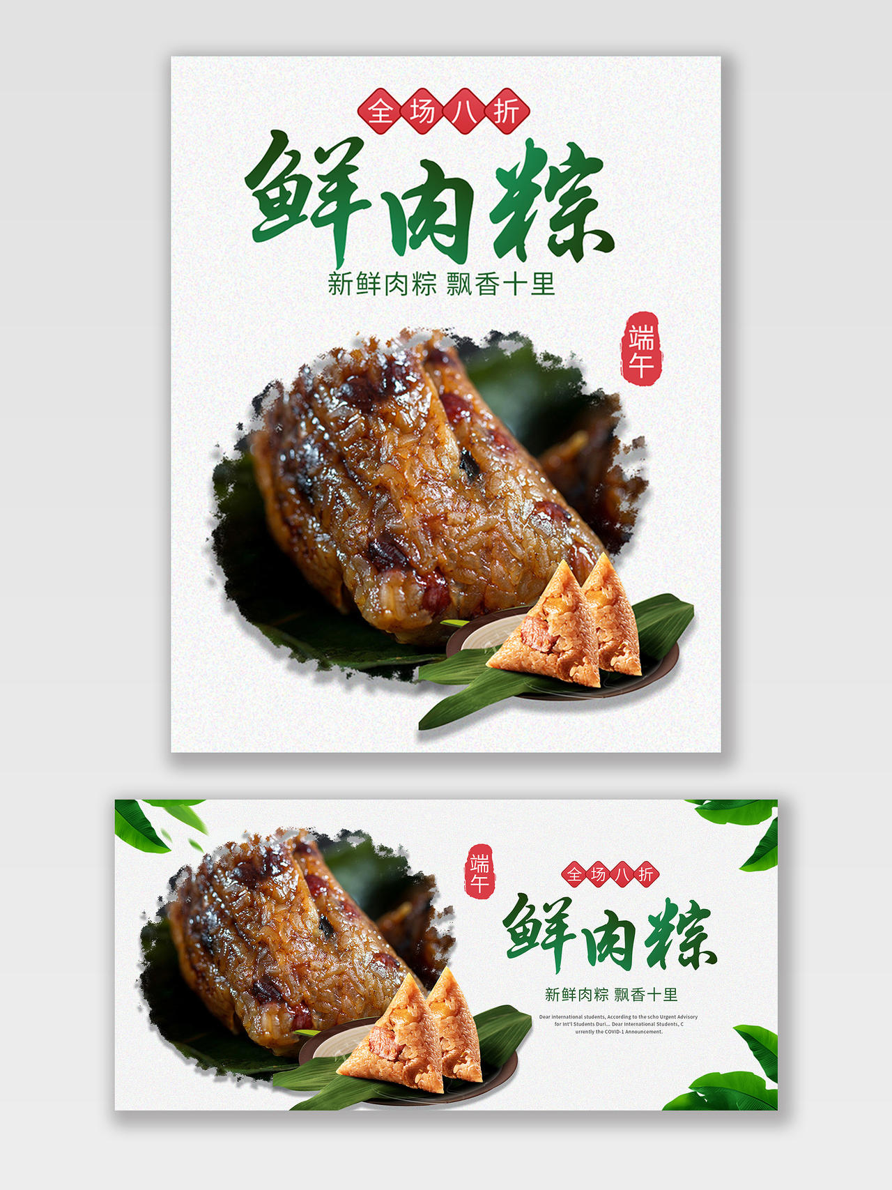 灰绿色简约风鲜肉粽端午节粽子海报banner