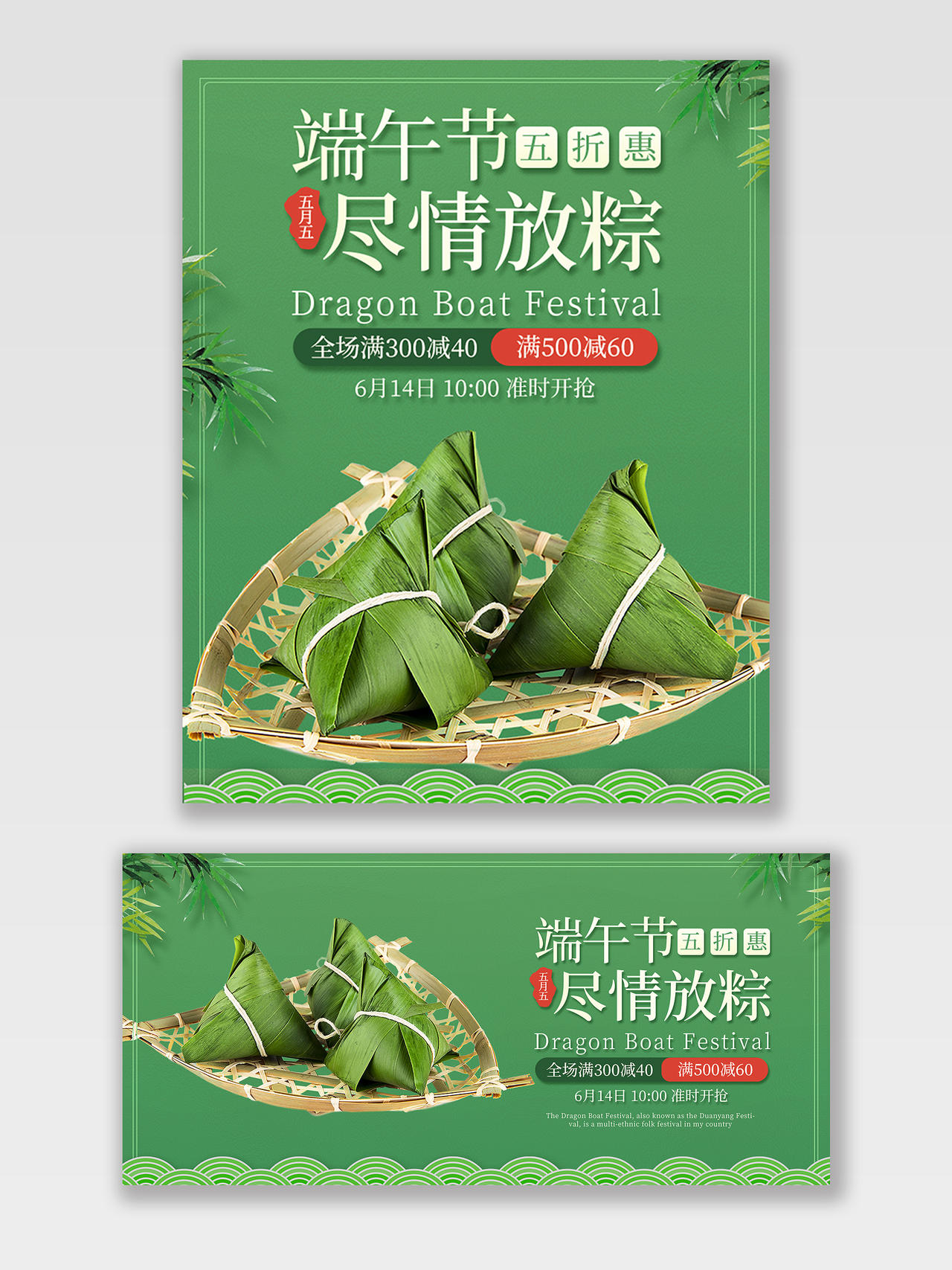绿色节日端午节五折惠五月初五粽子节端午节海报banner