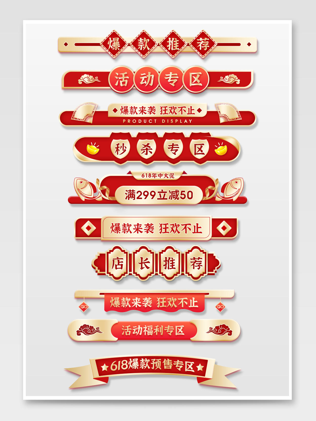 红色简约手绘喜庆618爆款预售年中大促天猫618标题栏分割栏