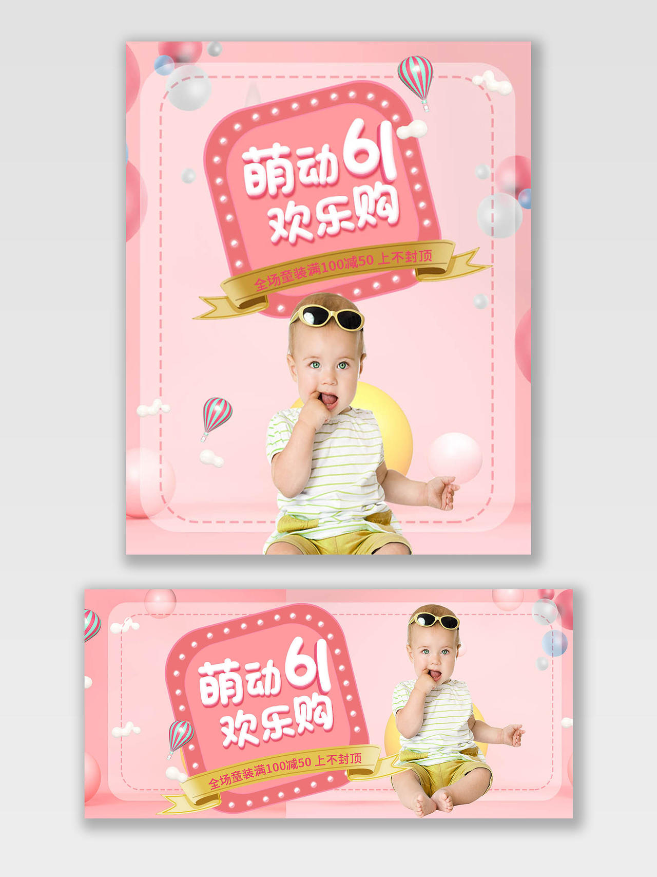 粉色可爱萌动六一欢乐购六一促销61六一儿童节海报banner
