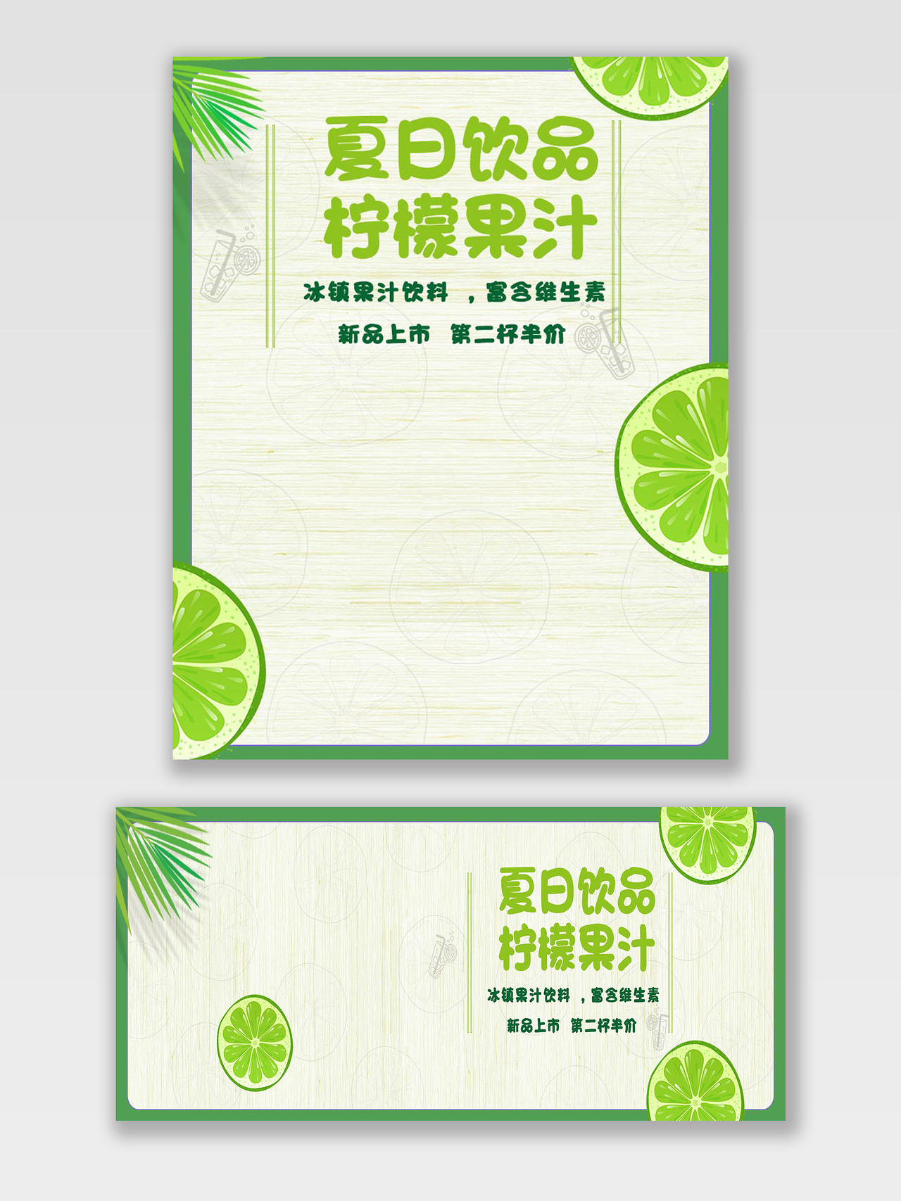小清新夏日饮品柠檬果汁果汁海报banner