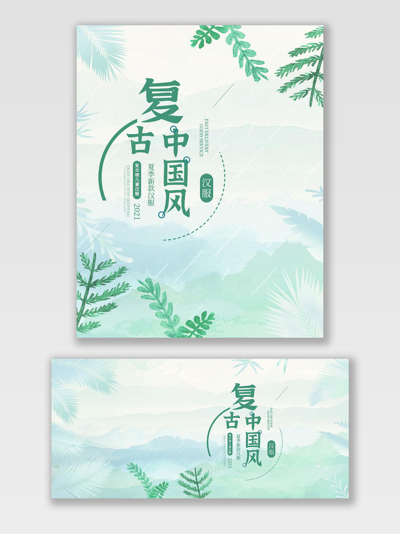 绿色古风复古中国风汉服夏天夏季海报banner