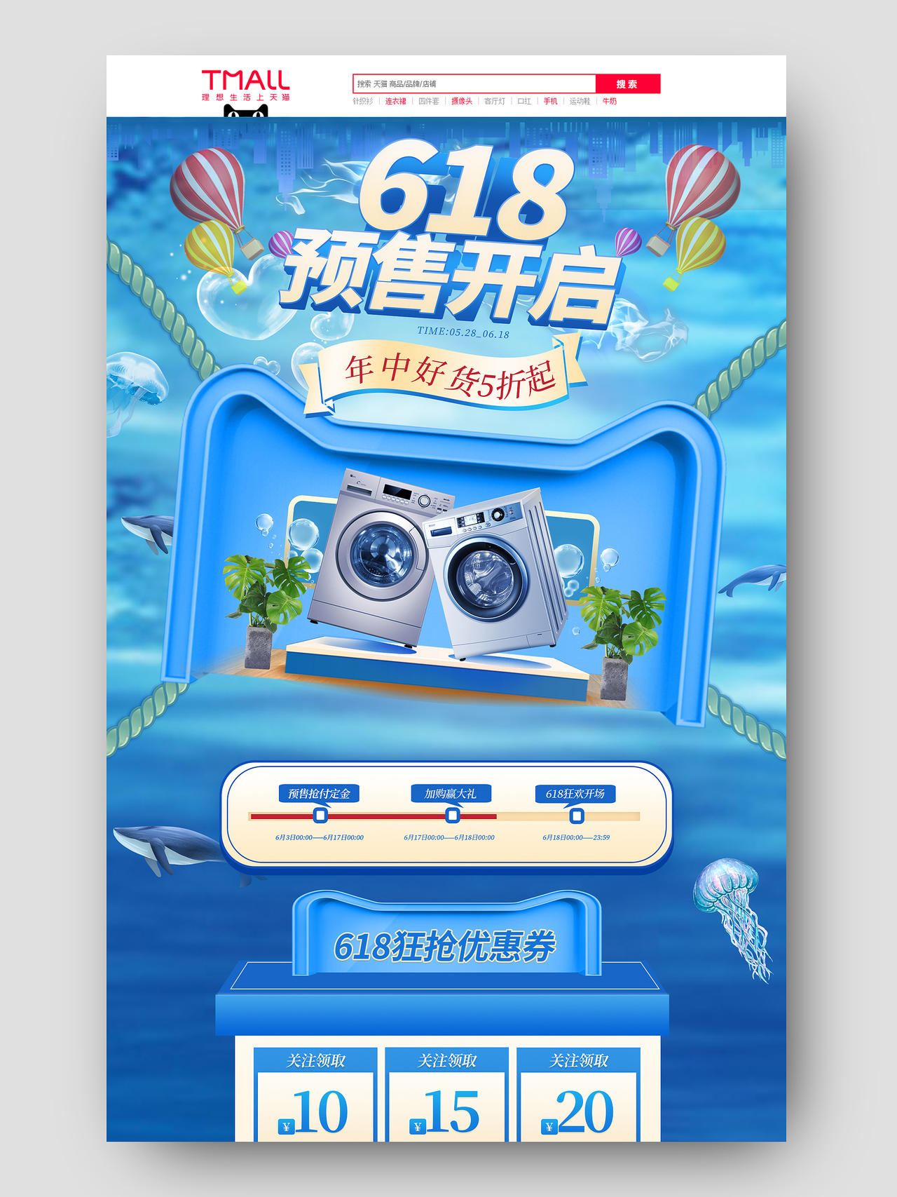 蓝色清爽电商淘宝618预售开启家电618首页