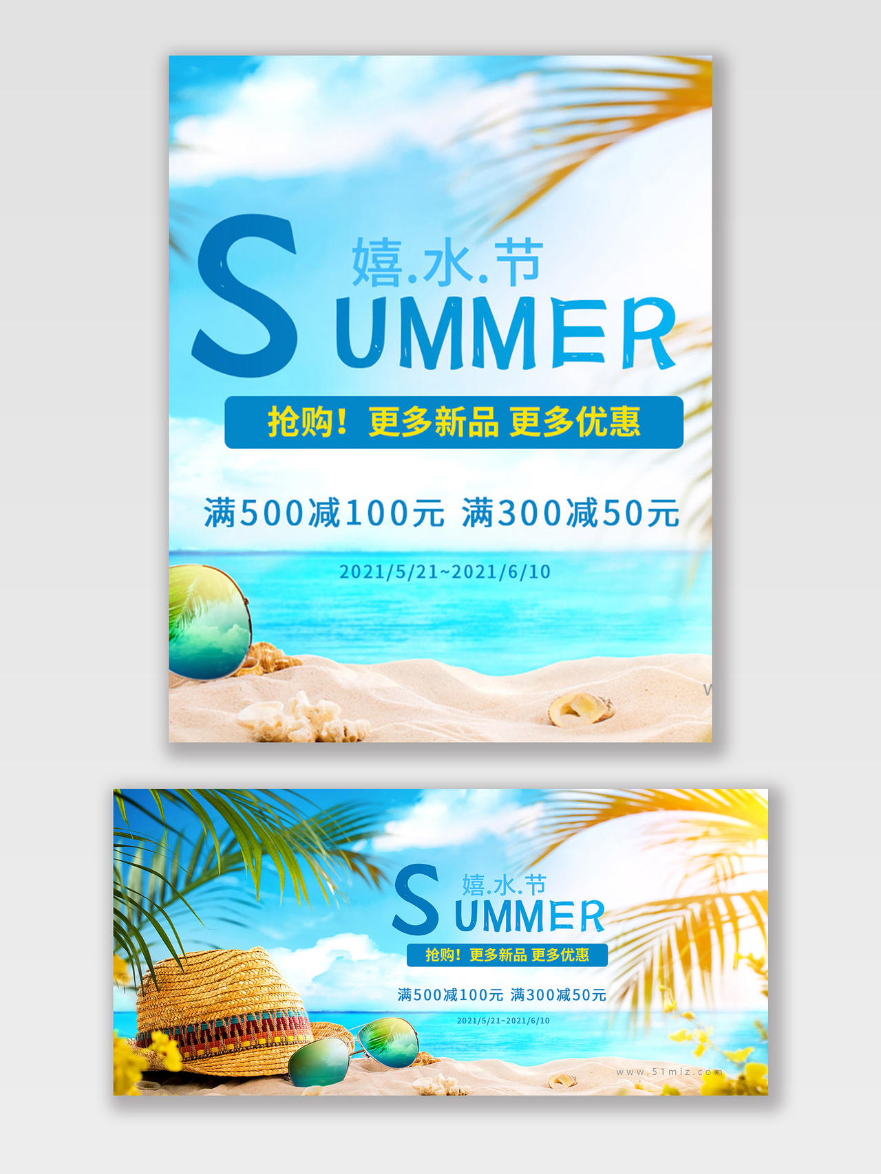 浅蓝色简约嬉水节夏季沙滩帽子眼镜夏天夏季海报banner