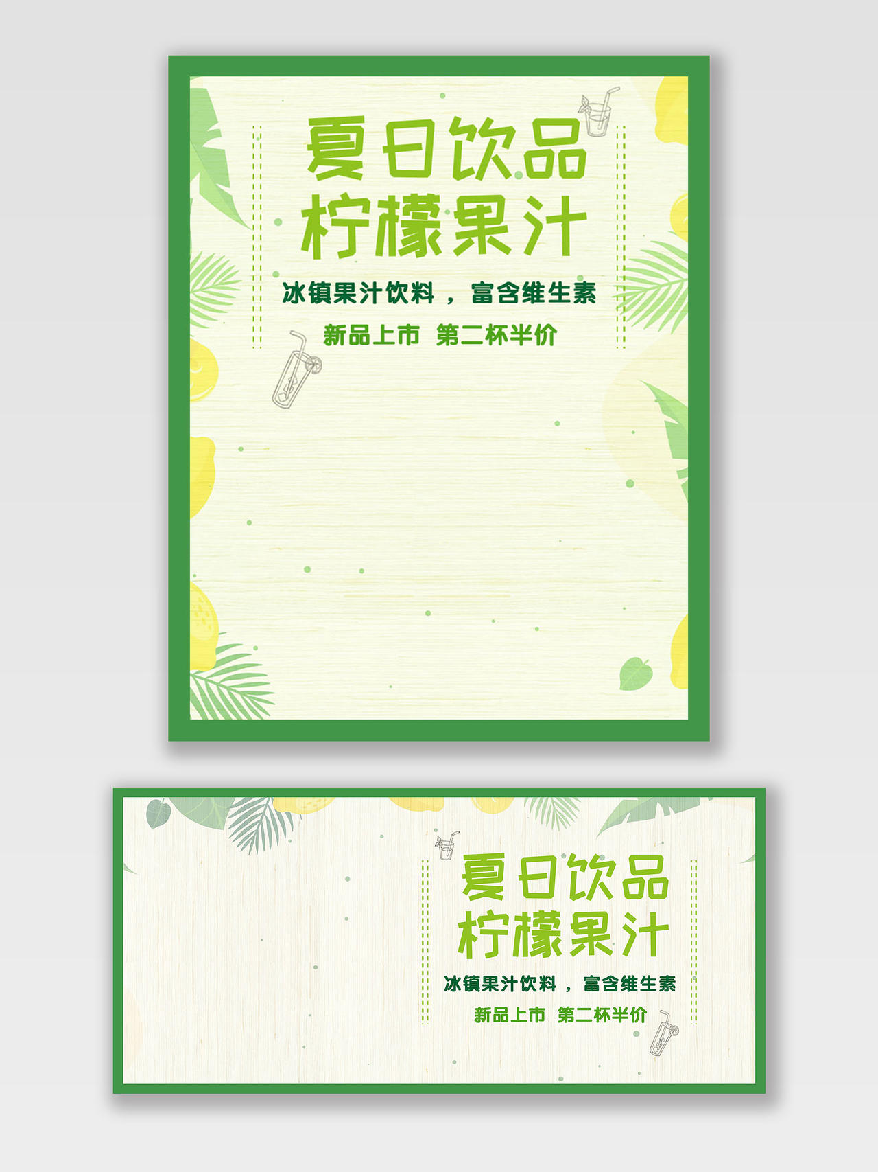 黄绿色清新夏日饮品柠檬果汁饮品夏天夏季海报banner