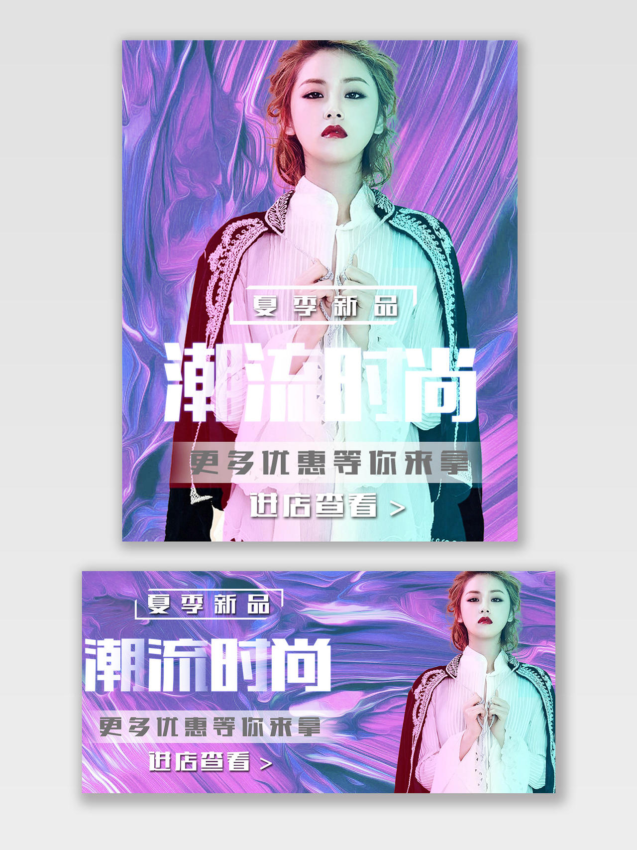 紫色梦幻个性女性服装潮流时尚单品夏季服装banner