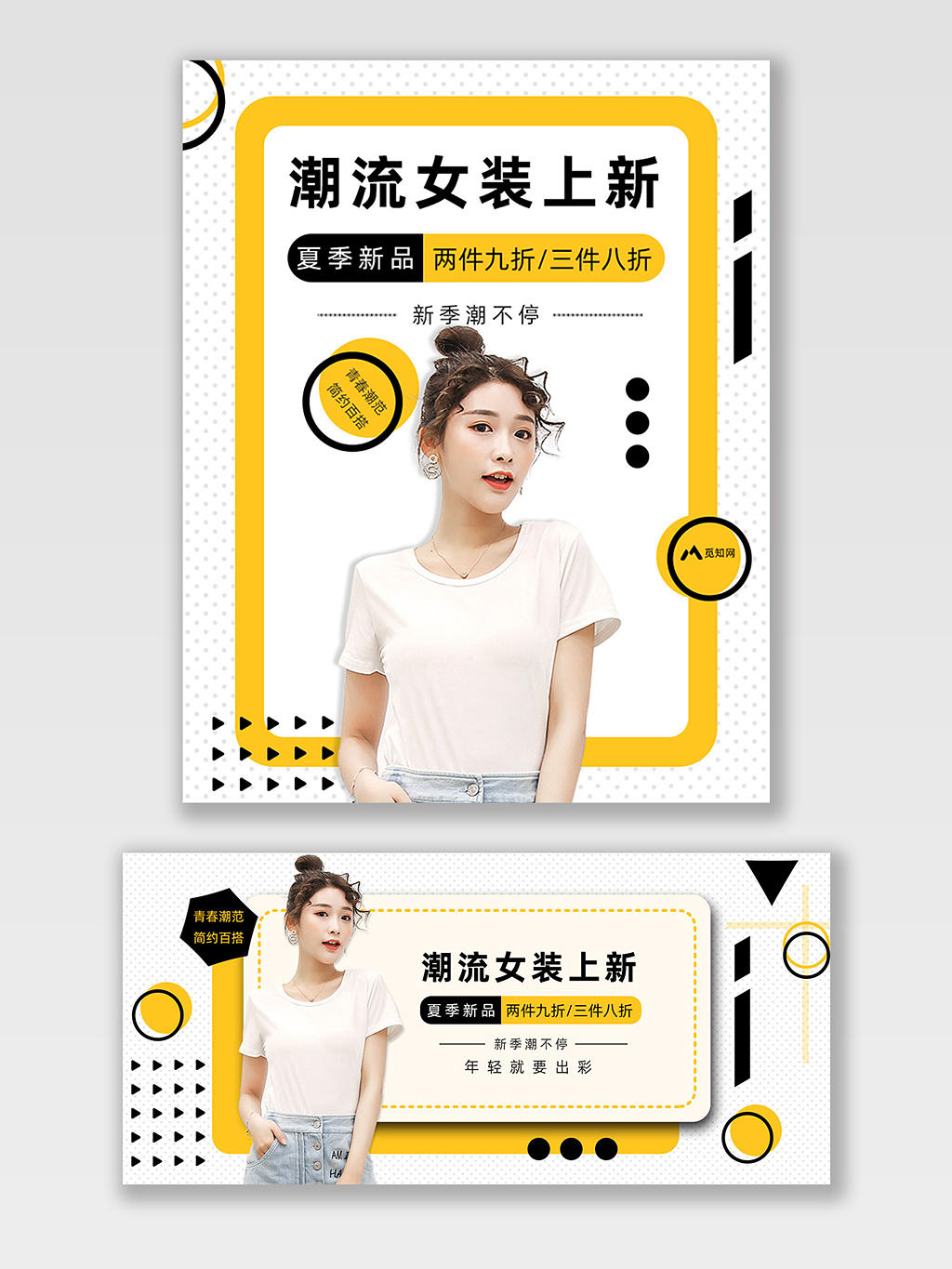 黄色白色简约潮流女装上新促销活动夏季服装banner