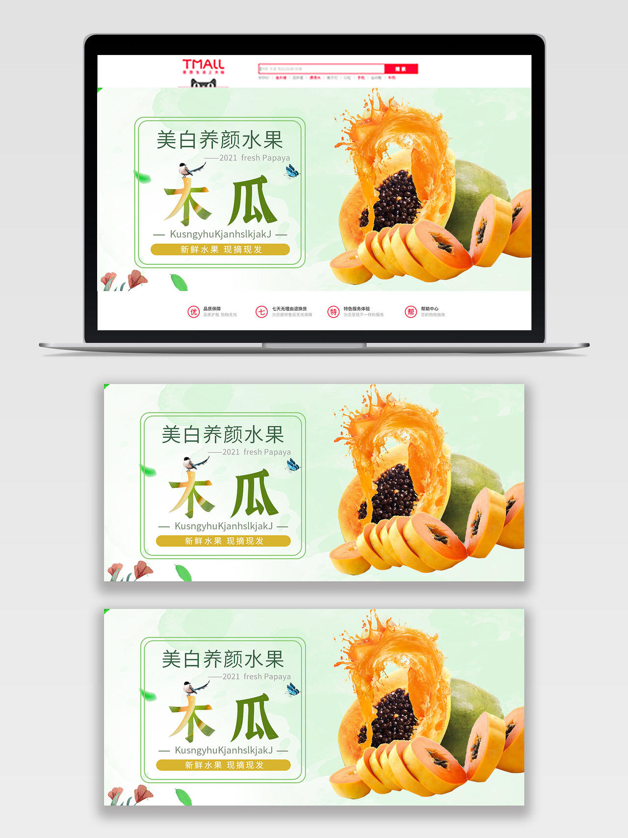 青色简约木瓜水果果汁海报banner