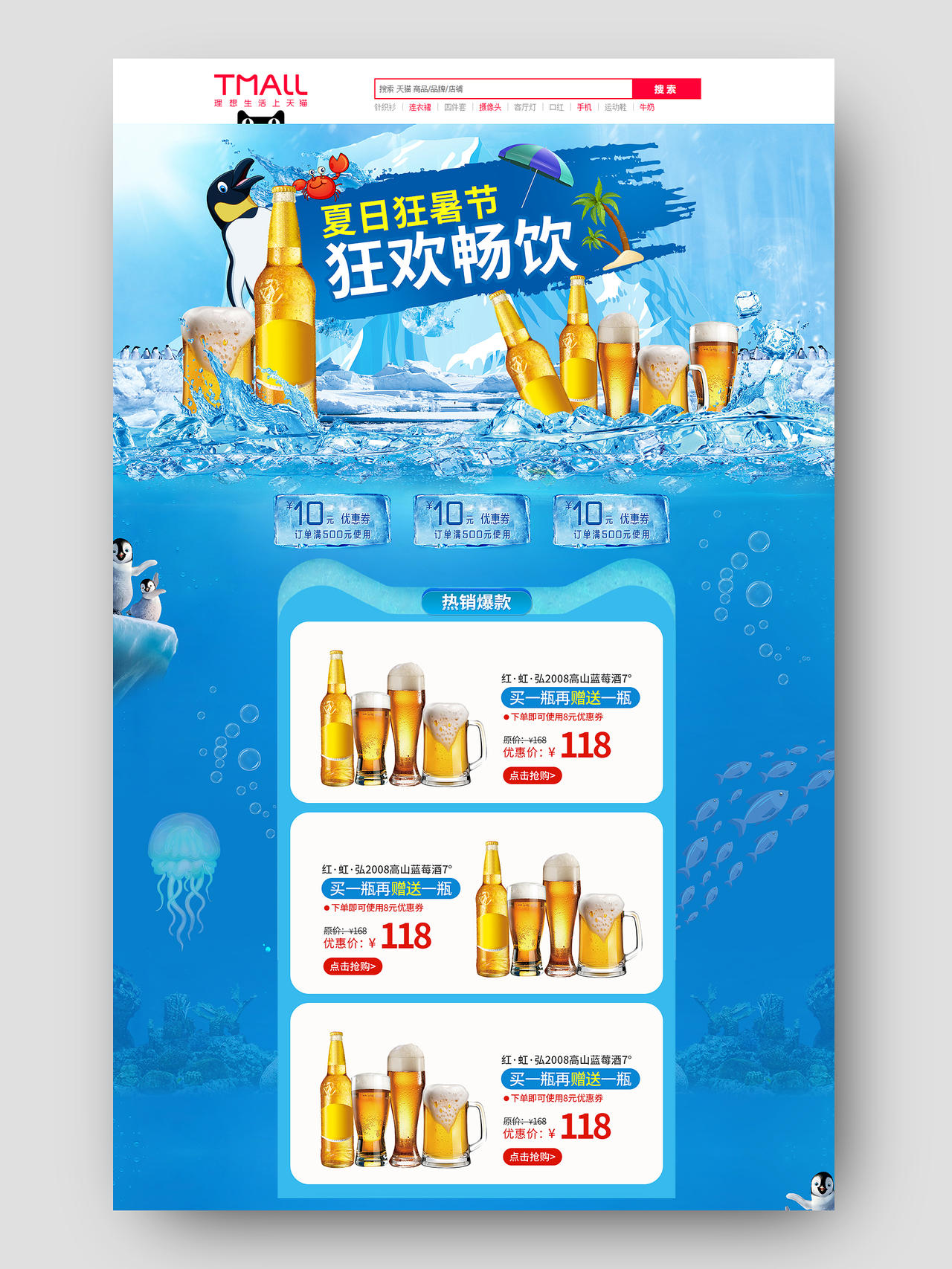 蓝色手绘简约天猫啤酒节狂欢畅饮活动促销电商首页天猫啤酒节首页
