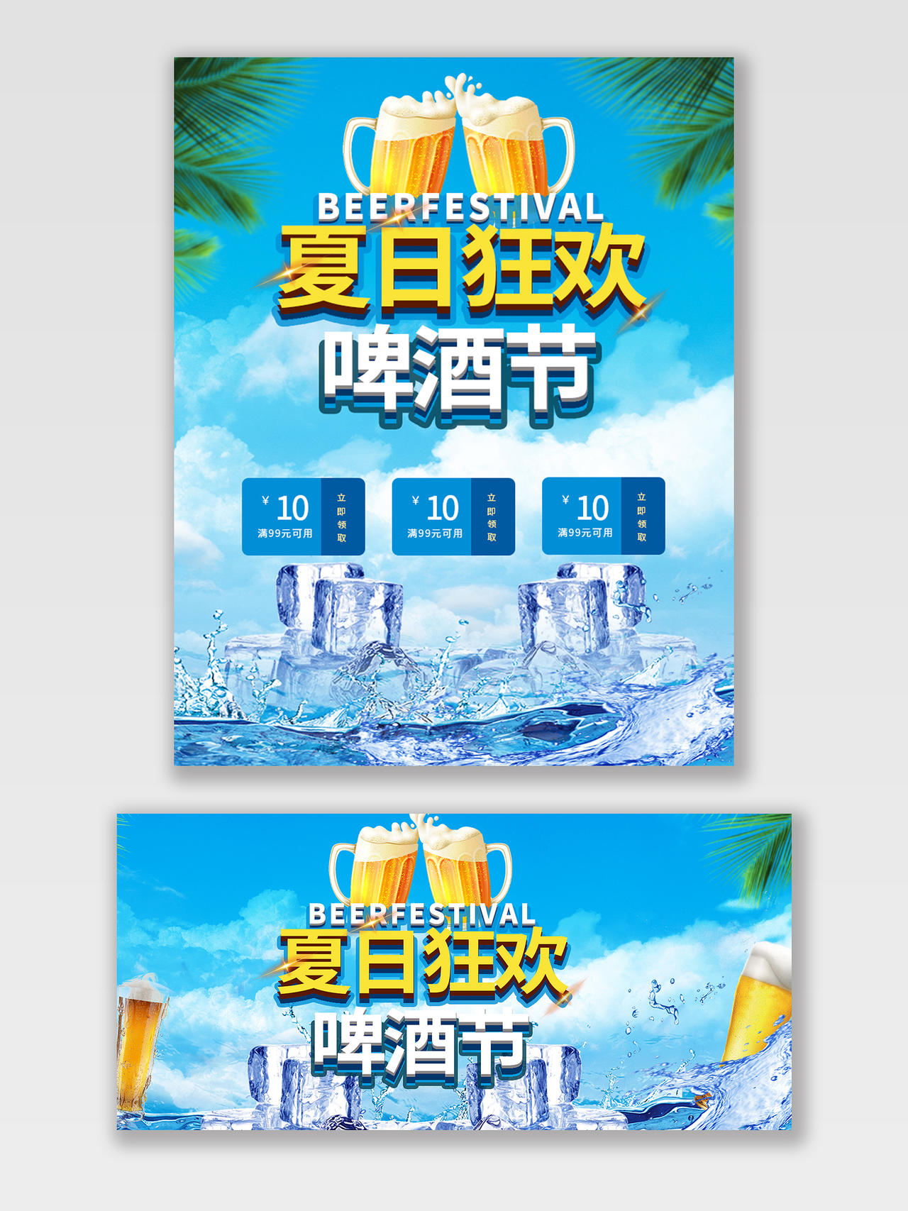 蓝色清爽狂欢夏日啤酒节天猫啤酒节海报banner