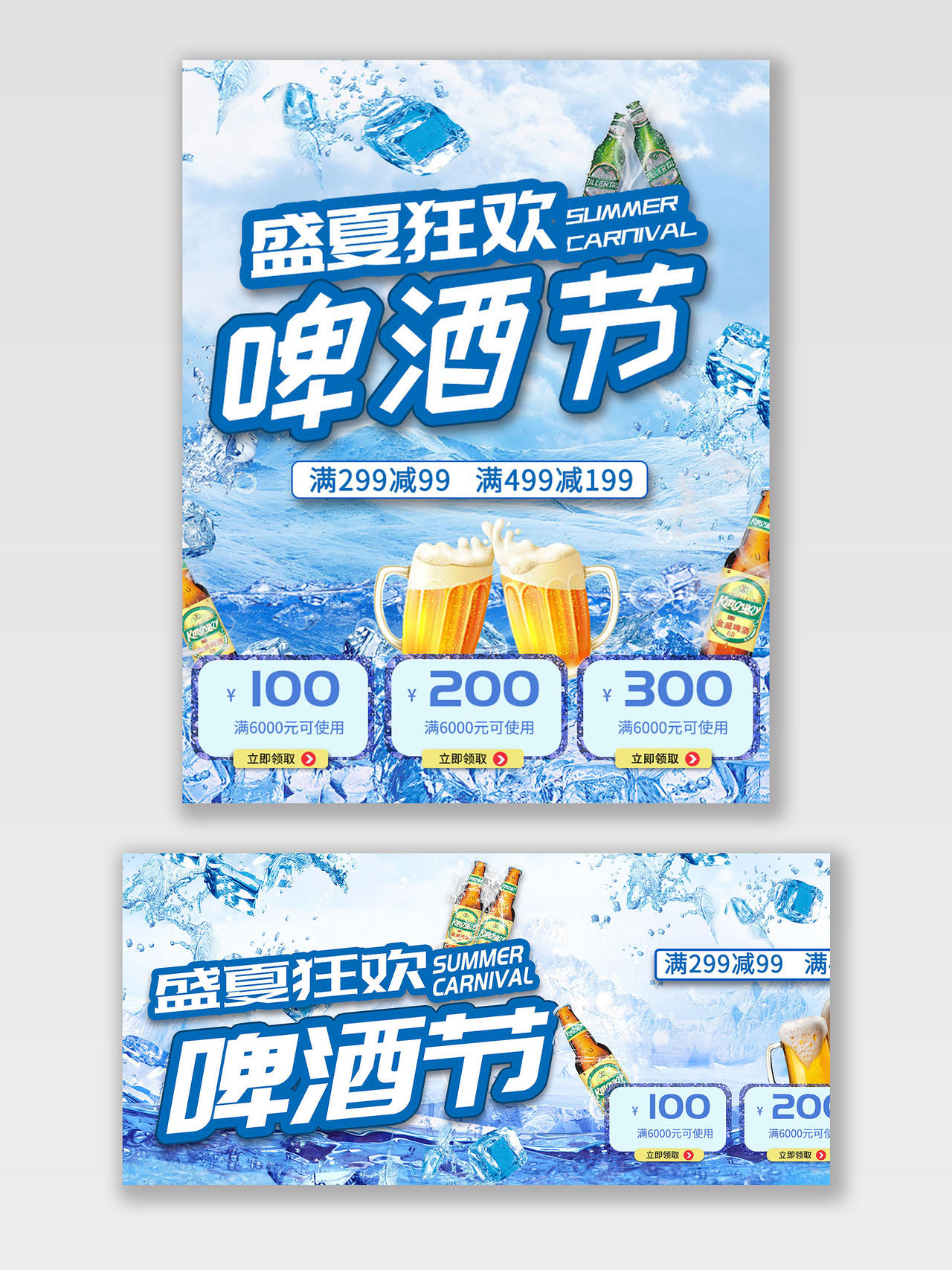 蓝色节日盛夏狂欢啤酒节天猫啤酒节海报banner