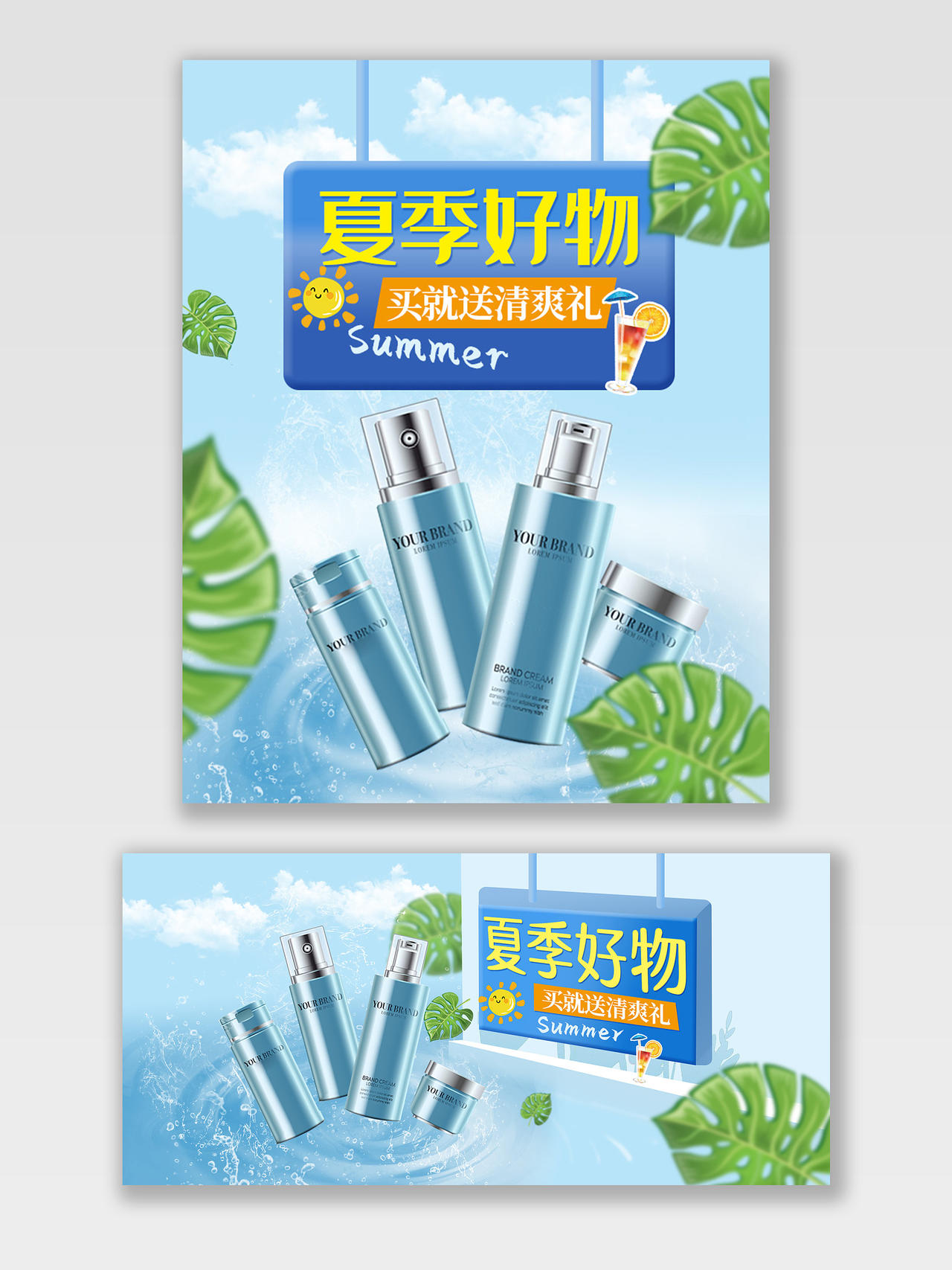 电商蓝色淘宝天猫夏天夏季好物美妆类夏天夏季海报banner