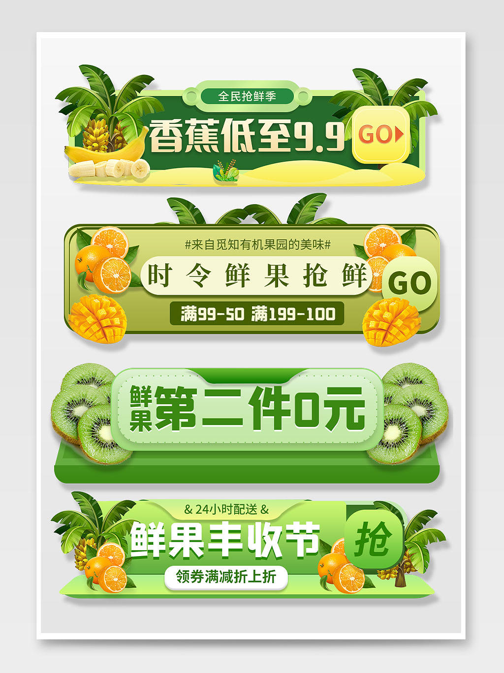 绿色卡通香蕉芒果特价促销入口胶囊水果胶囊banner