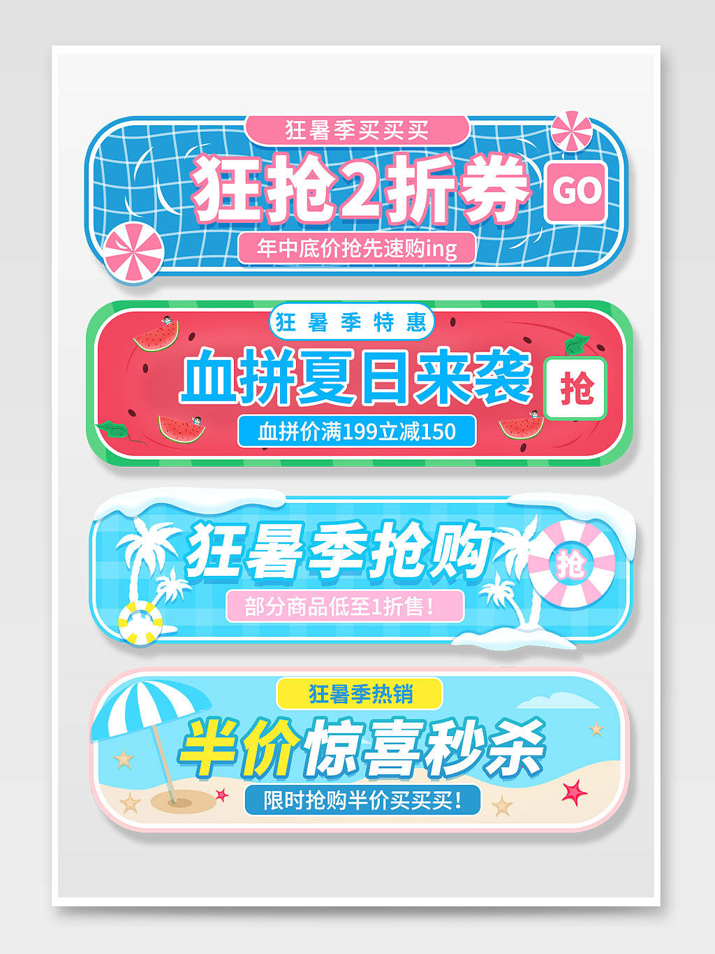 夏凉节红蓝色卡通夏日狂暑季促销天猫狂暑季入口胶囊