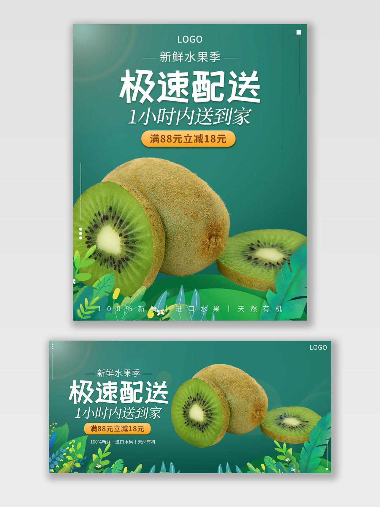 蓝绿色夏日新鲜水果季极速配送猕猴桃水果海报banner