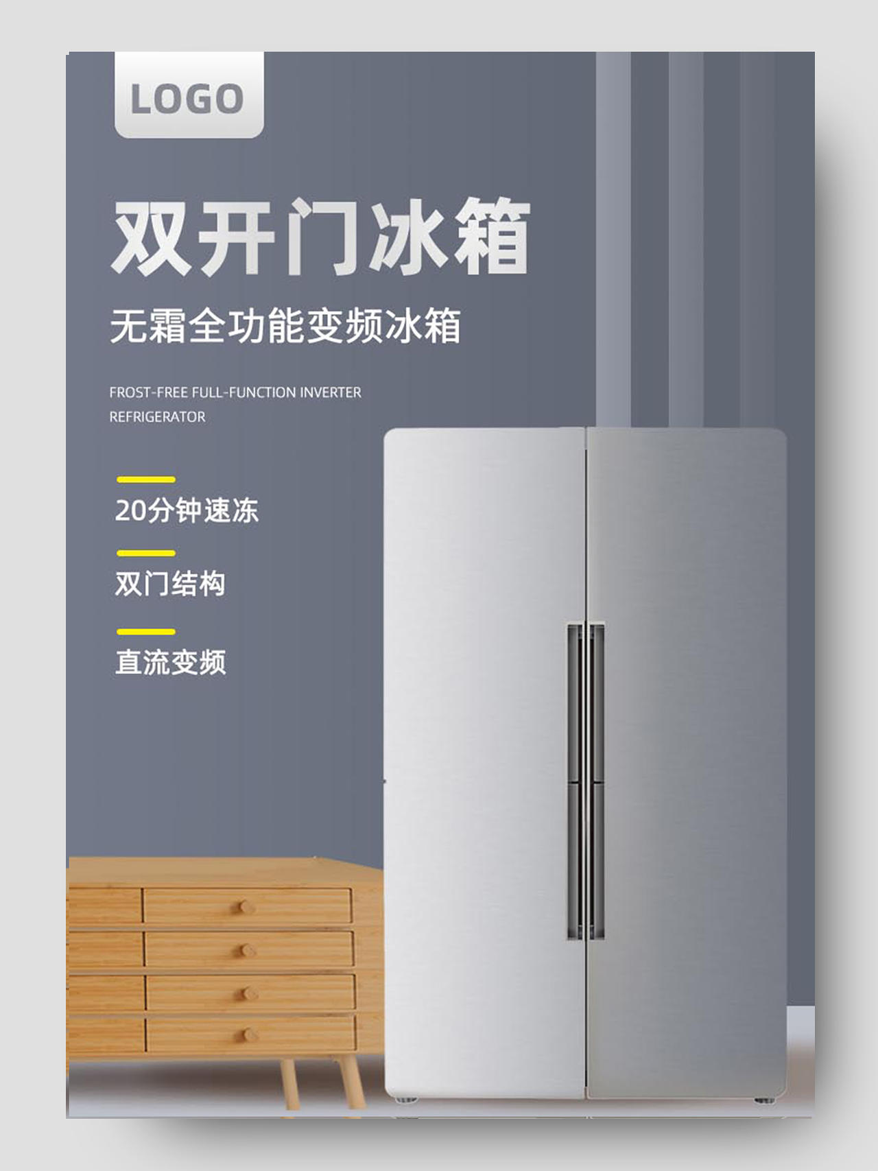 灰色大气双开门夏季家电冰箱详情页
