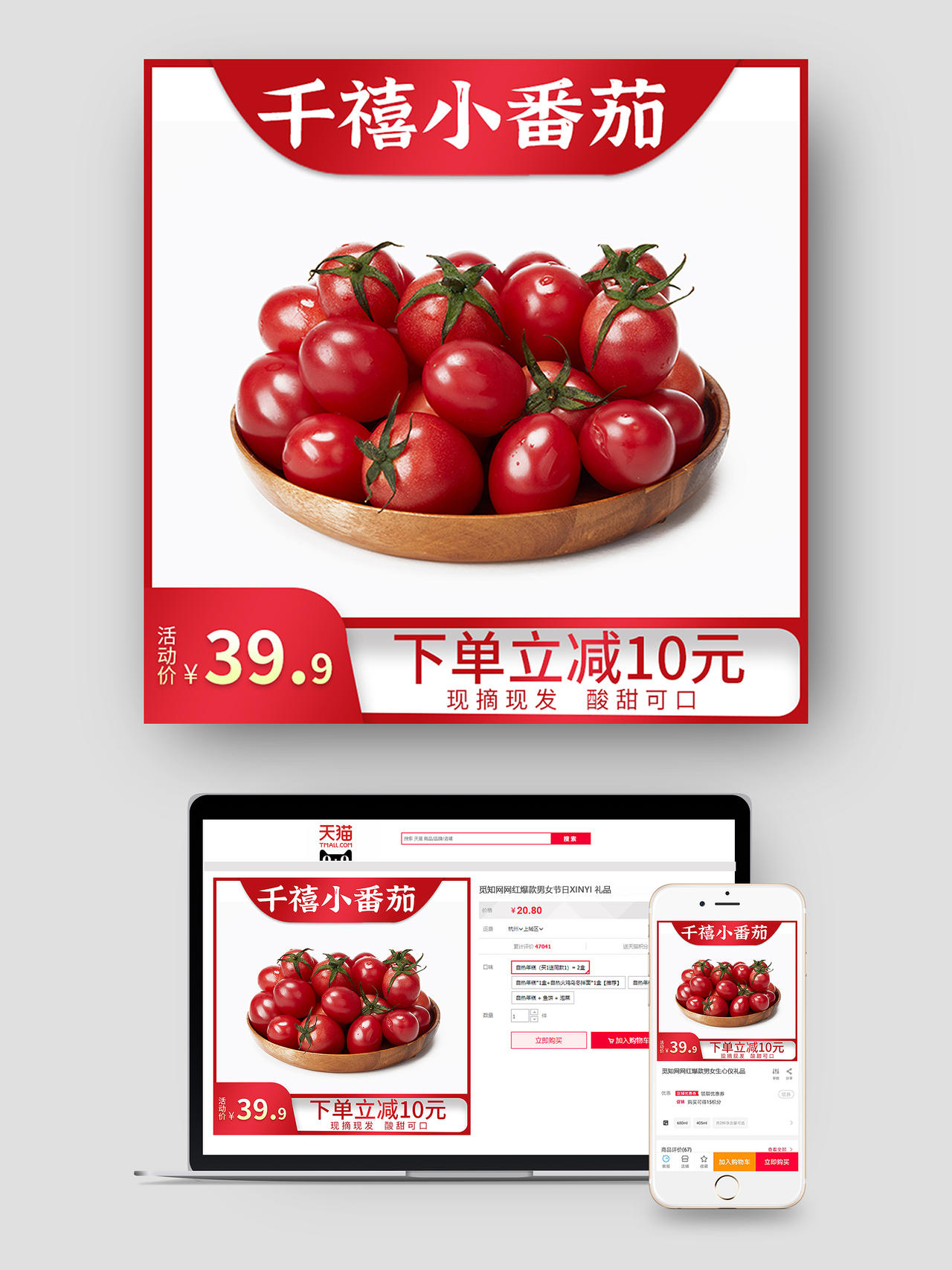 红色千禧小番茄小西红柿活动主图水果主图