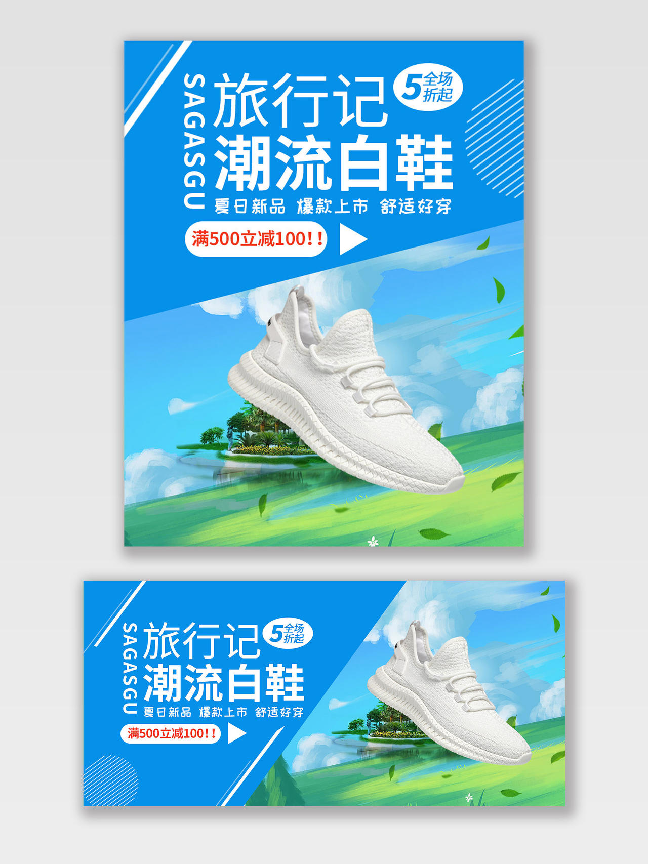 蓝白色夏日旅行季潮流白鞋鞋海报banner
