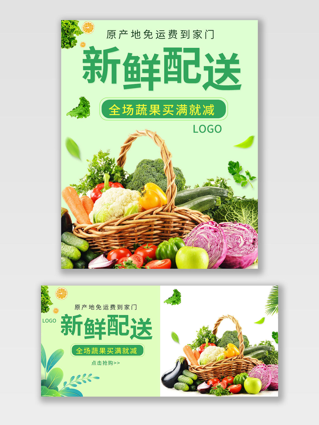 绿色平面风格新鲜送达品类优惠蔬菜海报banner电商模板