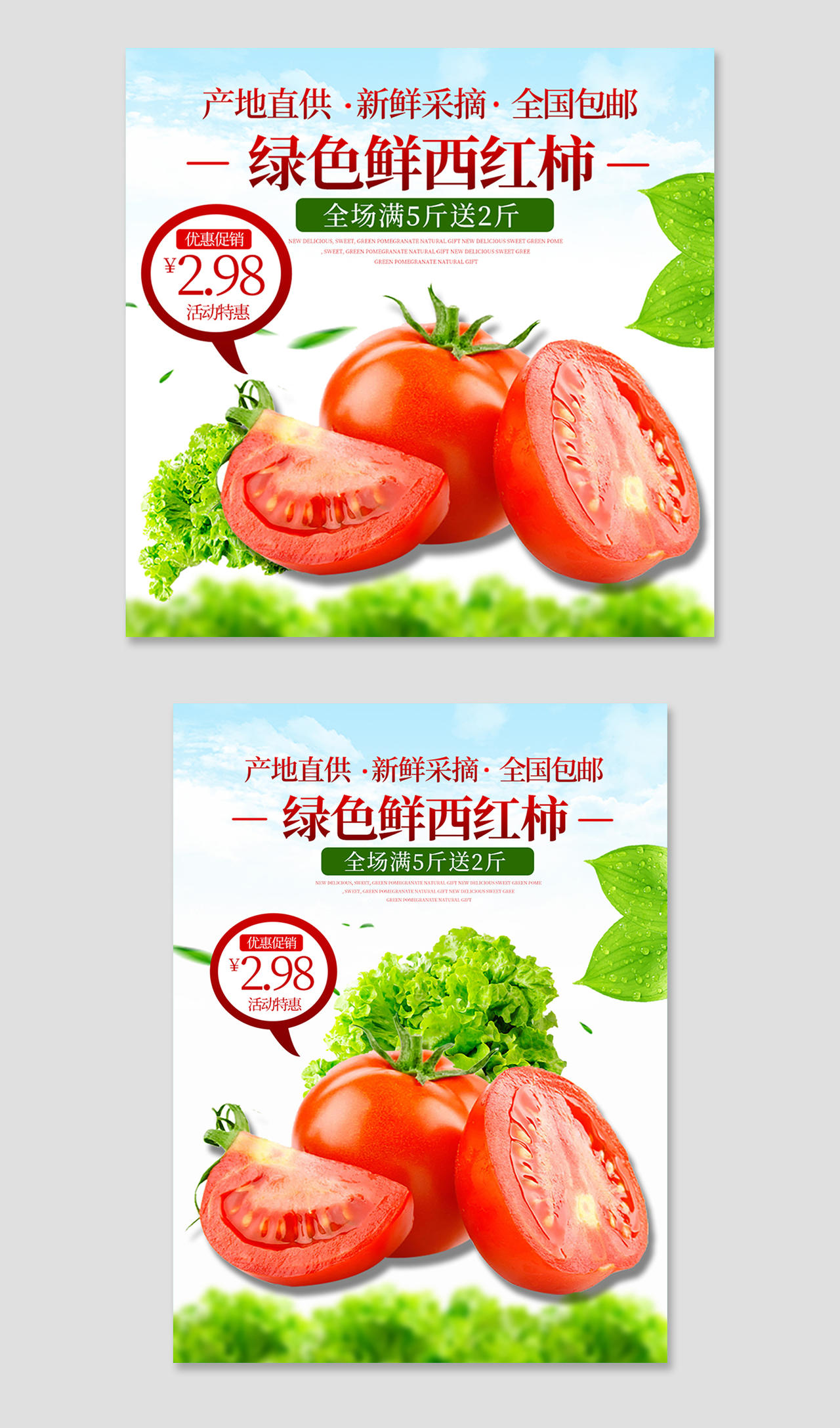 绿色健康新鲜西红柿产地直供新鲜采摘优惠促销蔬菜主图