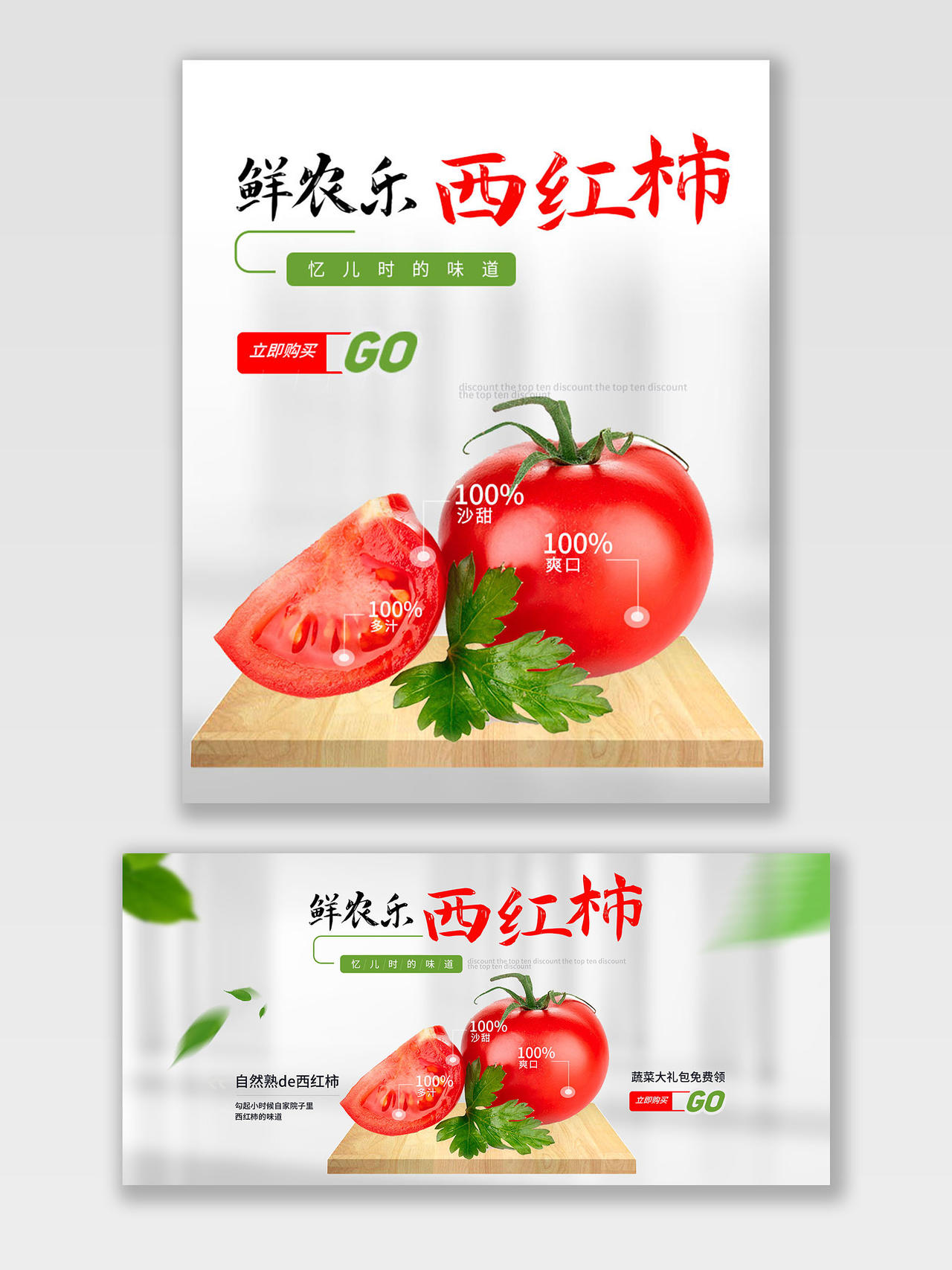 白红色简约鲜乐农西红柿蔬菜海报banner电商模板