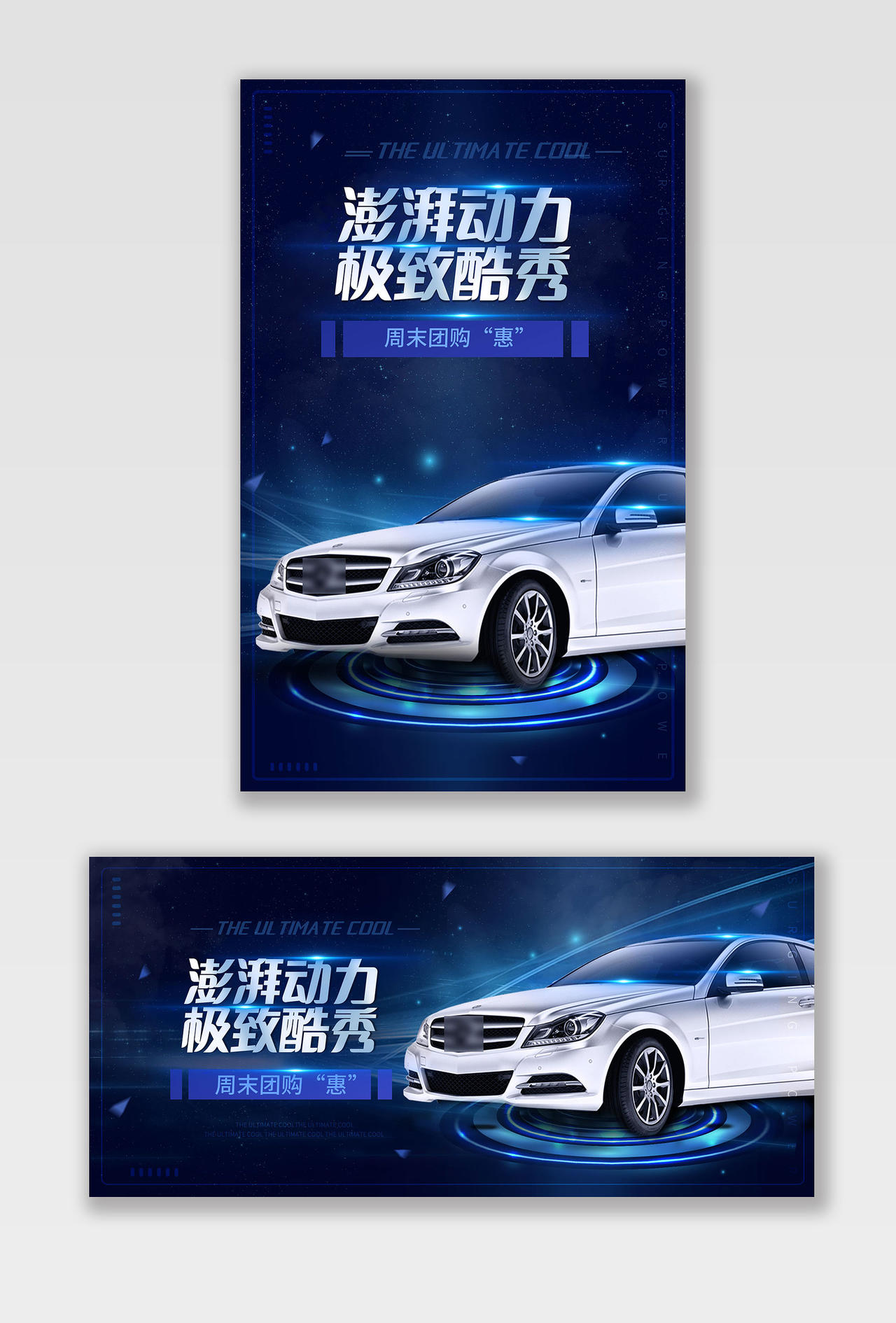 蓝色炫酷澎湃动力极致酷秀天猫汽车生活节海报banner