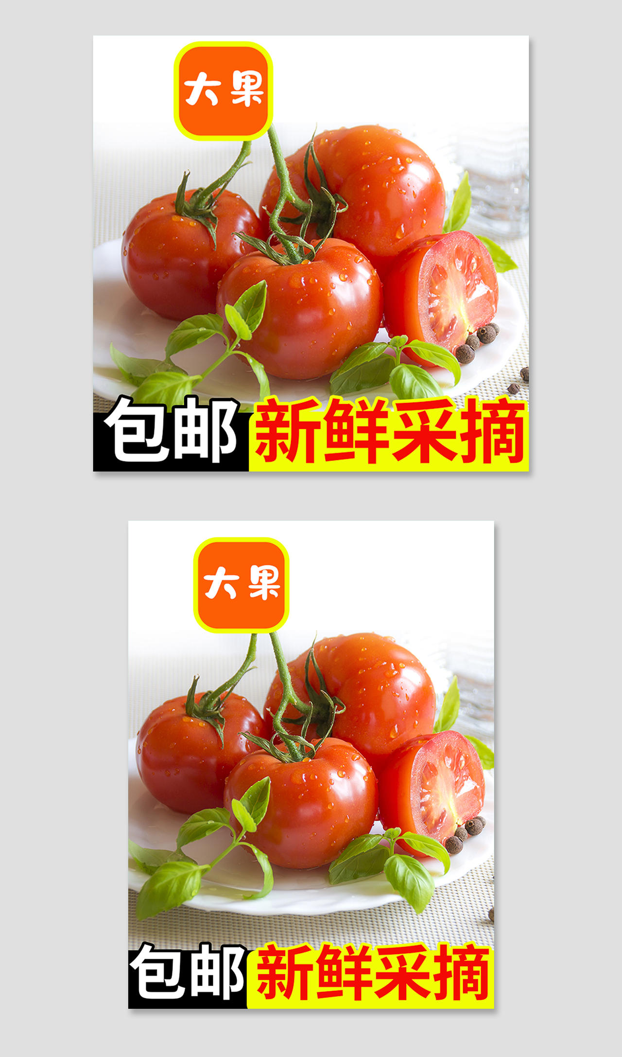 简约大果新鲜采摘包邮蔬菜番茄西红柿蔬菜主图